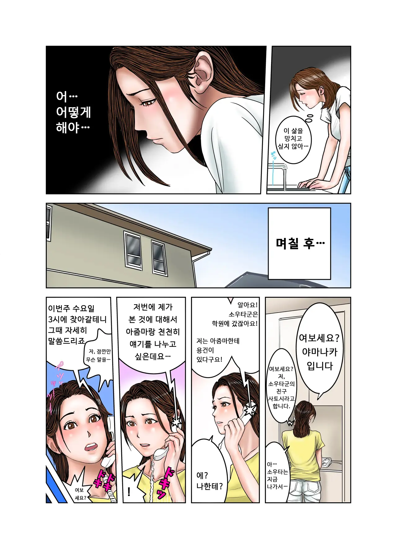 Tomodachi No Mama Wa Boku No Omocha | 친구의 엄마는 나의 장난감