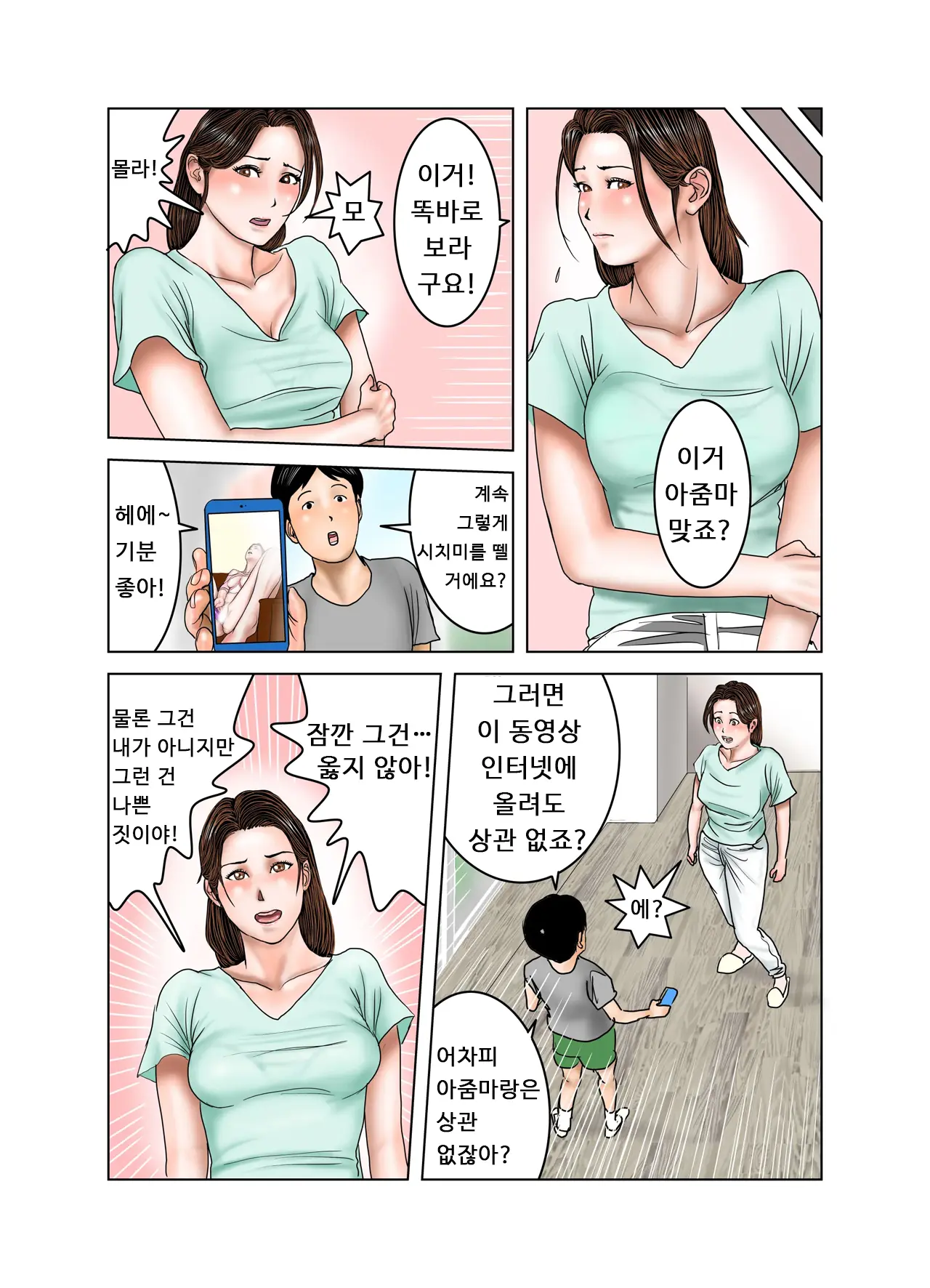 Tomodachi No Mama Wa Boku No Omocha | 친구의 엄마는 나의 장난감