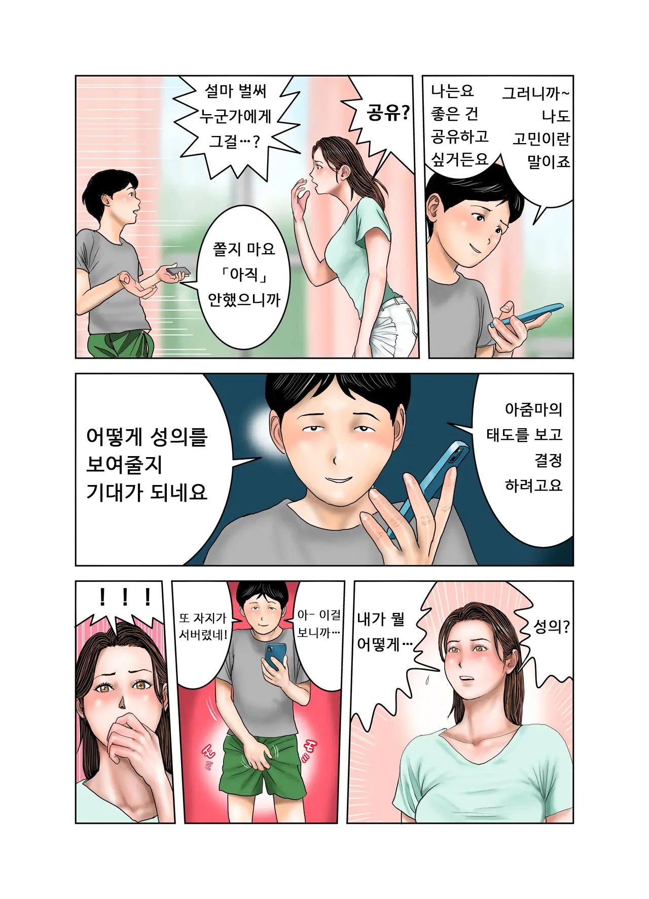 Tomodachi No Mama Wa Boku No Omocha | 친구의 엄마는 나의 장난감