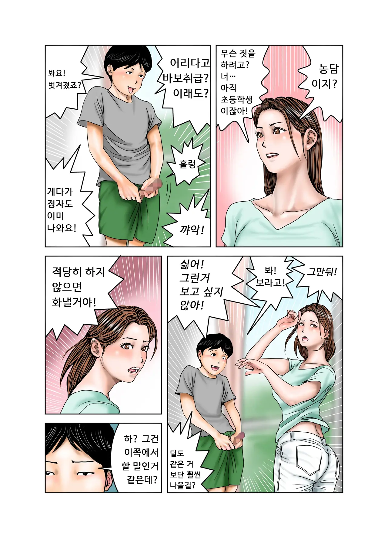 Tomodachi No Mama Wa Boku No Omocha | 친구의 엄마는 나의 장난감