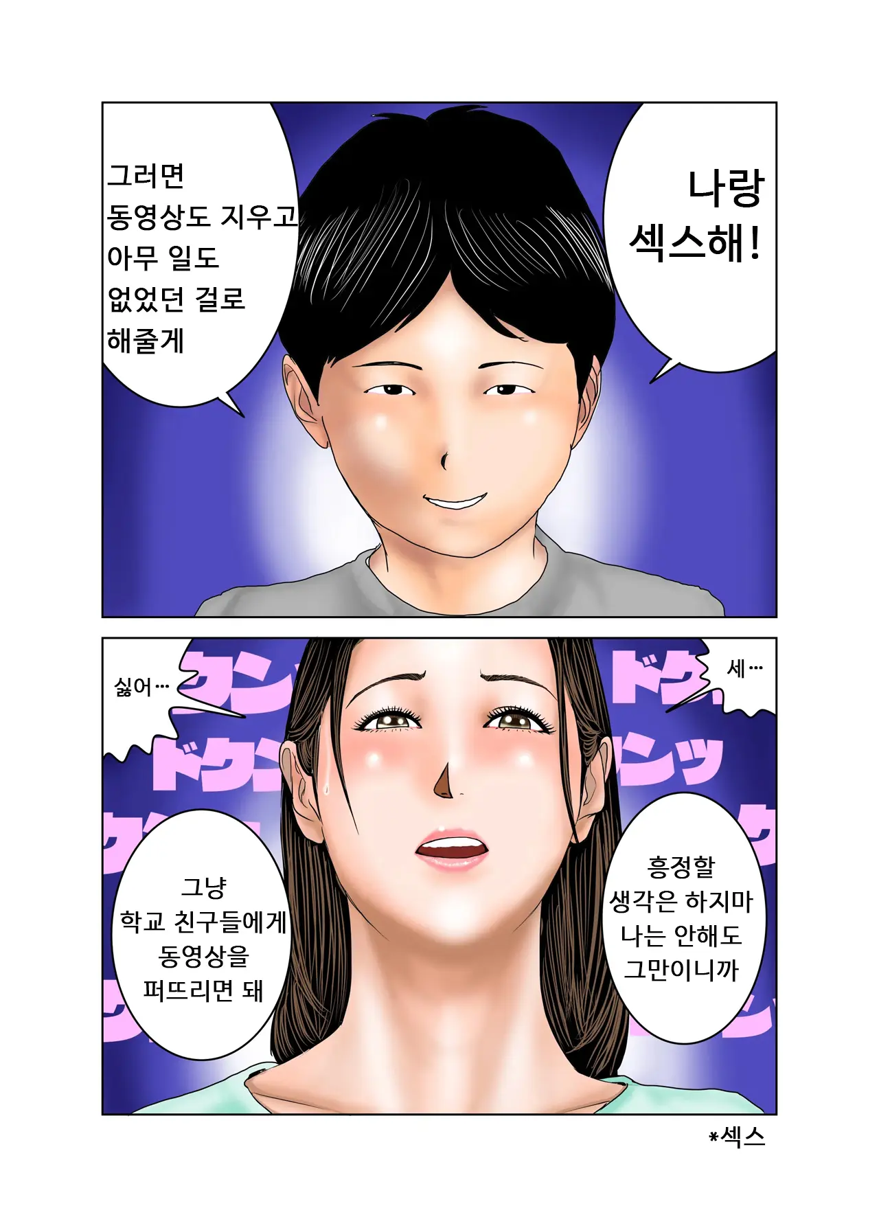 Tomodachi No Mama Wa Boku No Omocha | 친구의 엄마는 나의 장난감