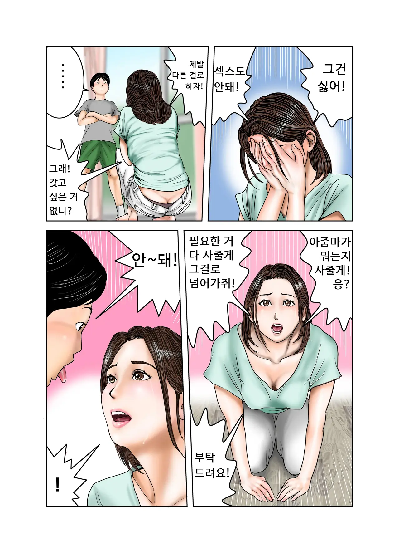 Tomodachi No Mama Wa Boku No Omocha | 친구의 엄마는 나의 장난감