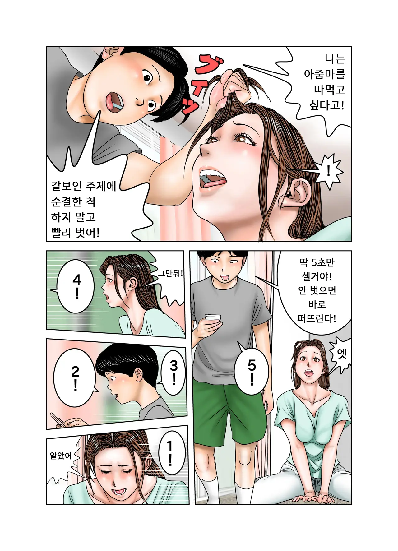 Tomodachi No Mama Wa Boku No Omocha | 친구의 엄마는 나의 장난감