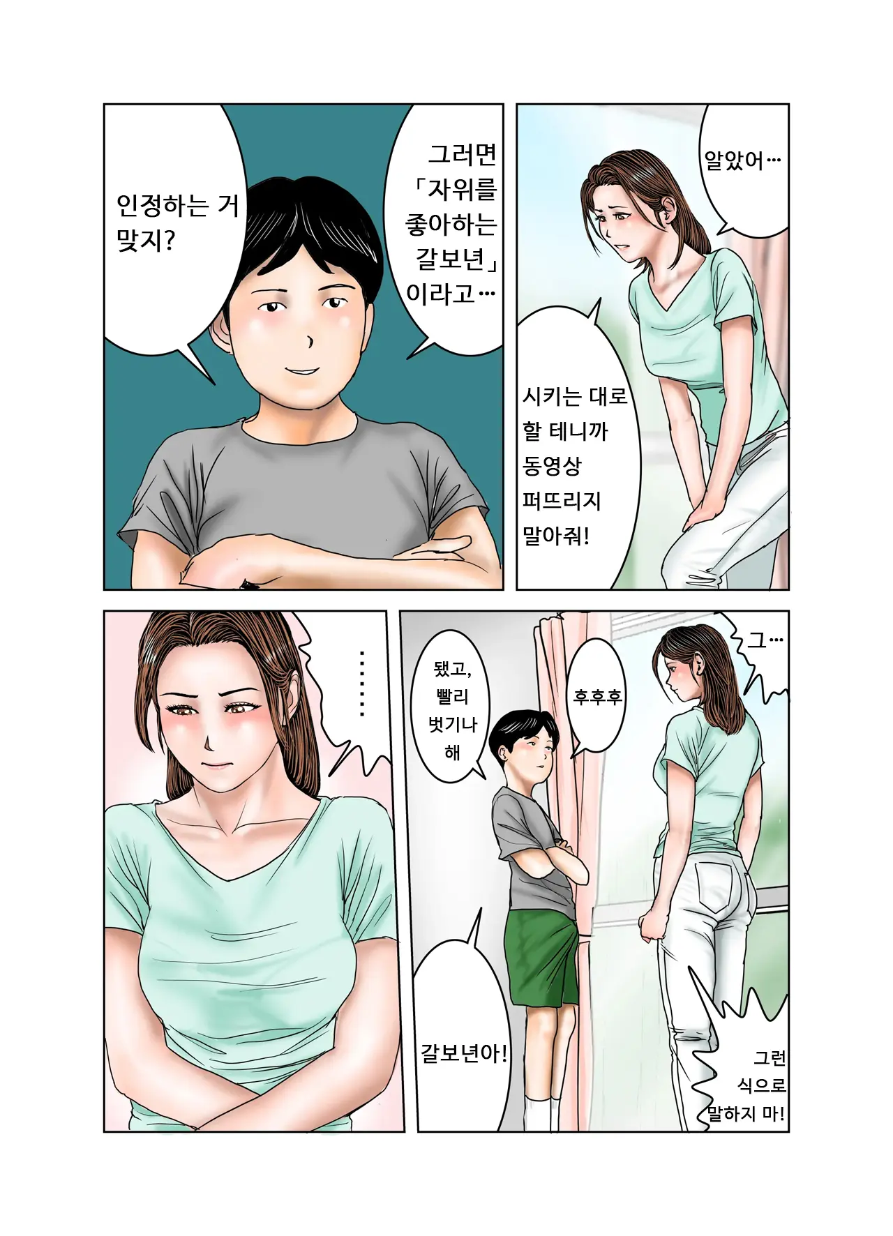 Tomodachi No Mama Wa Boku No Omocha | 친구의 엄마는 나의 장난감