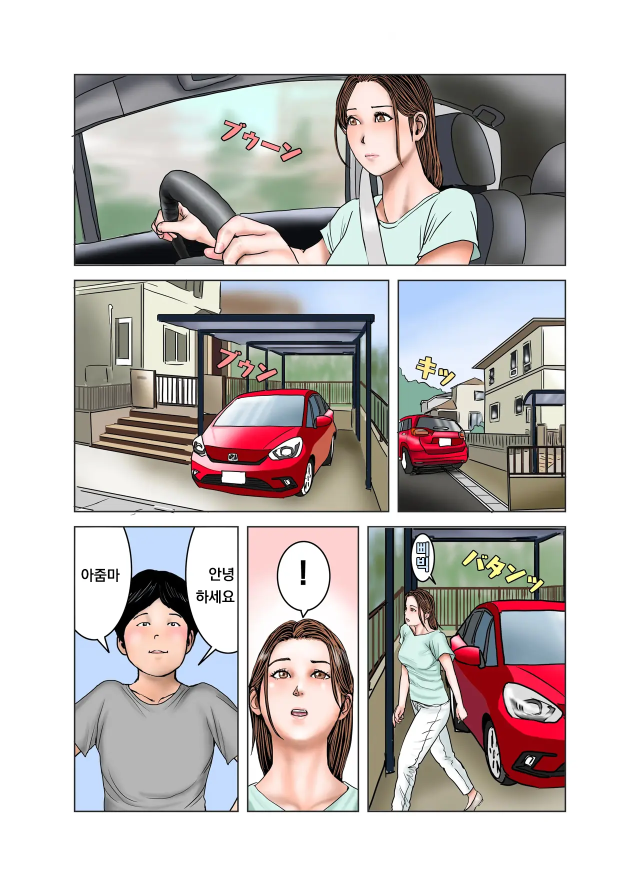 Tomodachi No Mama Wa Boku No Omocha | 친구의 엄마는 나의 장난감