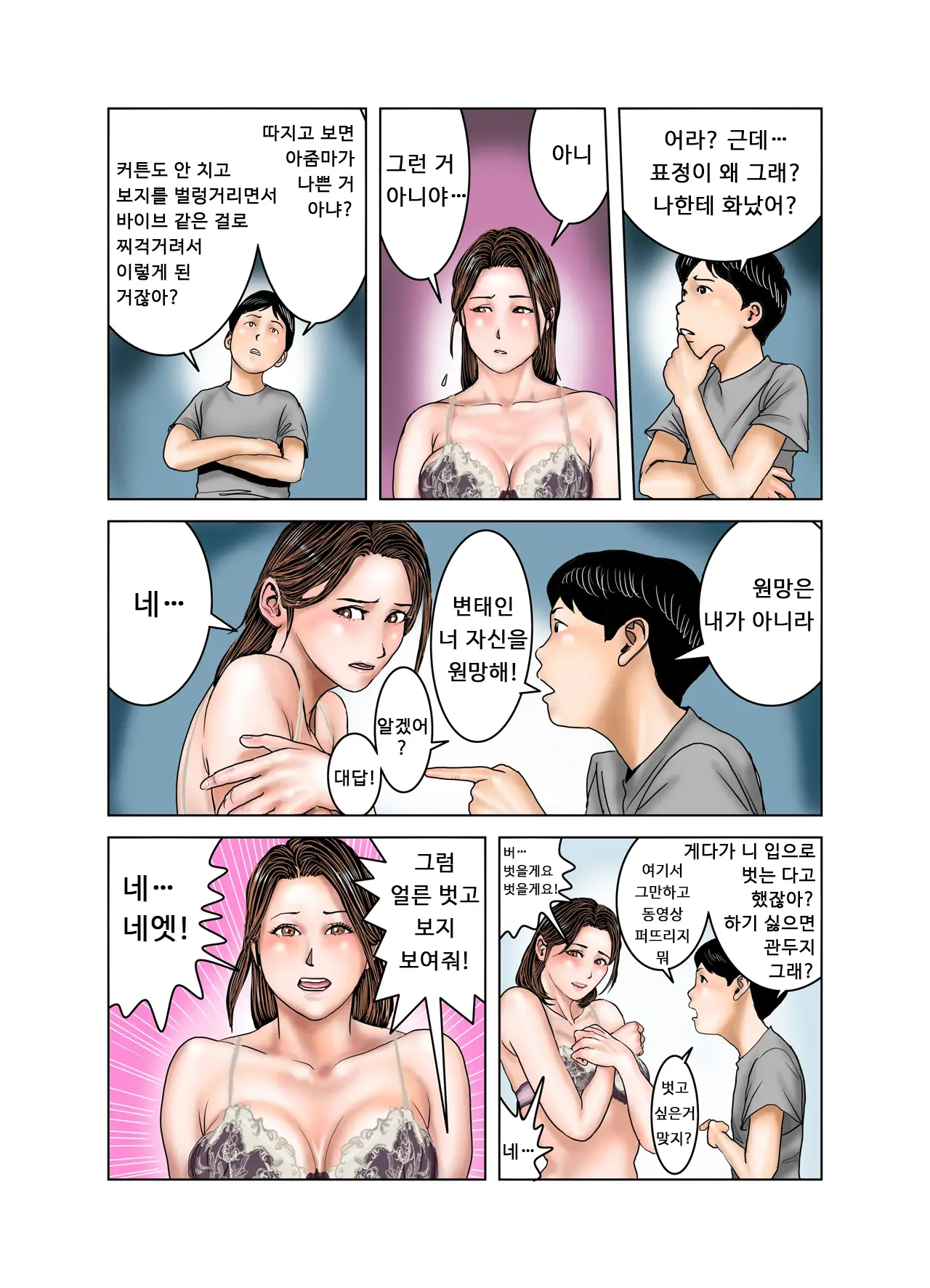 Tomodachi No Mama Wa Boku No Omocha | 친구의 엄마는 나의 장난감