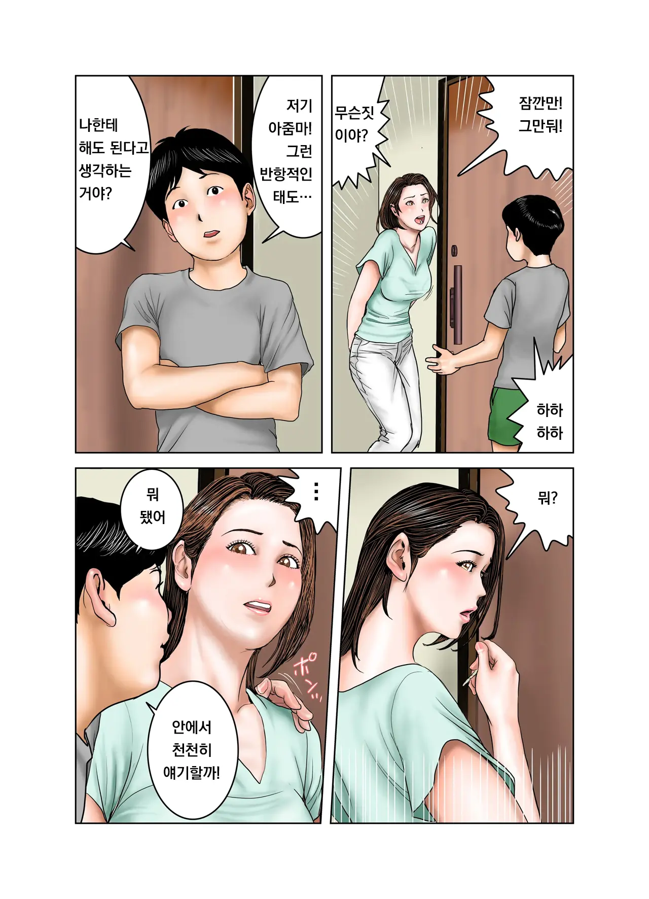 Tomodachi No Mama Wa Boku No Omocha | 친구의 엄마는 나의 장난감