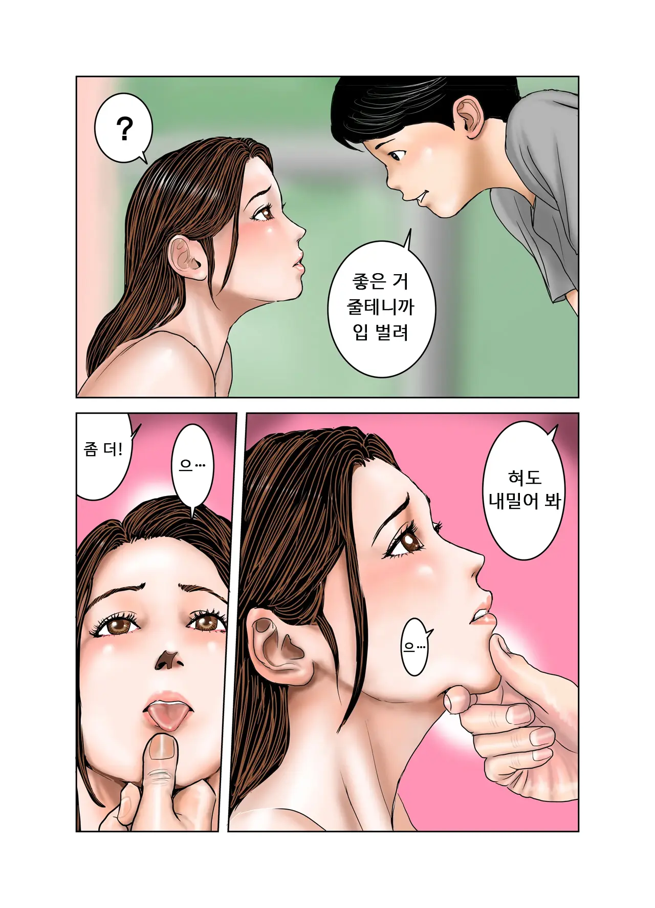 Tomodachi No Mama Wa Boku No Omocha | 친구의 엄마는 나의 장난감