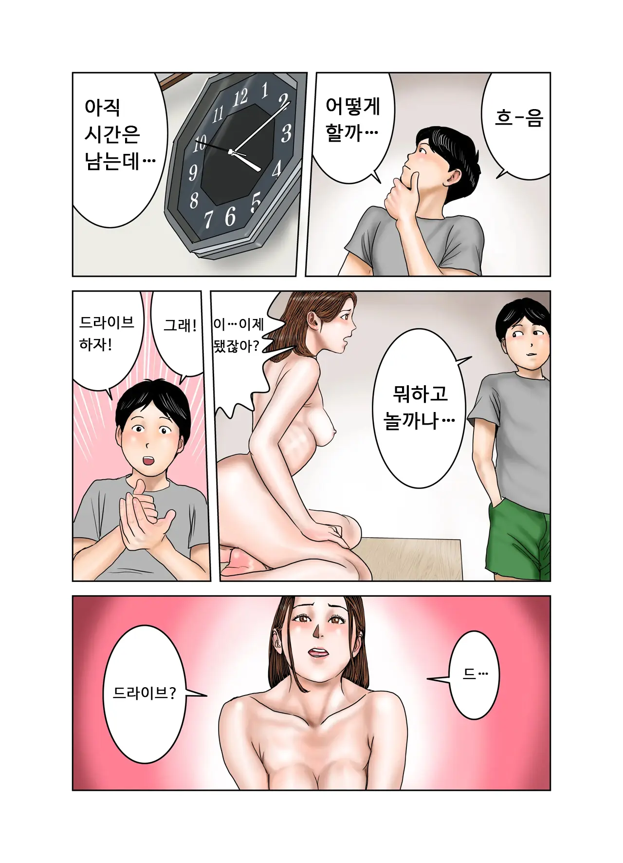 Tomodachi No Mama Wa Boku No Omocha | 친구의 엄마는 나의 장난감
