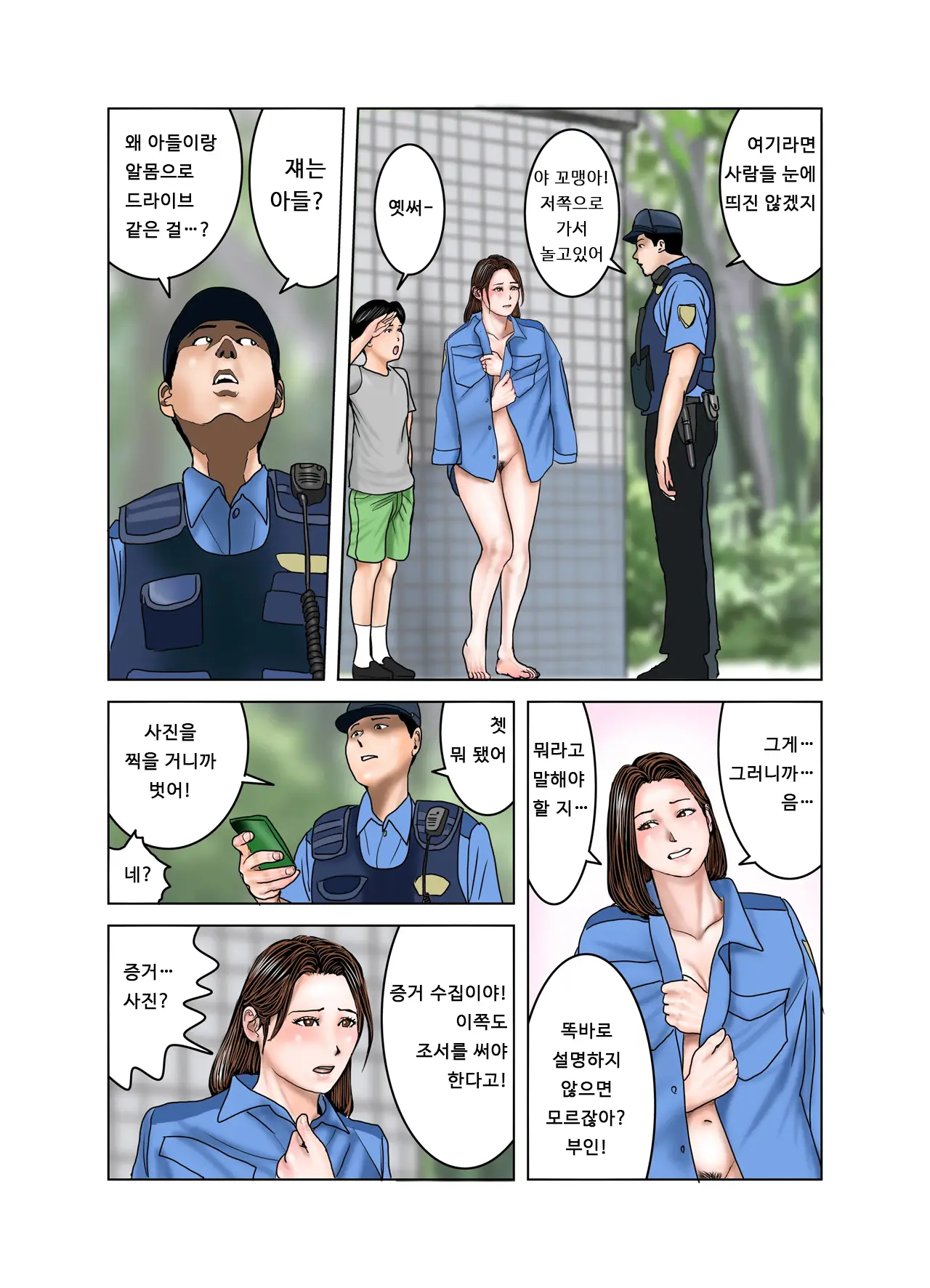 Tomodachi No Mama Wa Boku No Omocha | 친구의 엄마는 나의 장난감