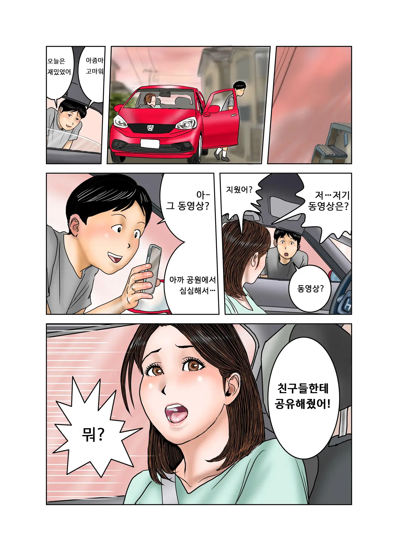 Tomodachi No Mama Wa Boku No Omocha | 친구의 엄마는 나의 장난감