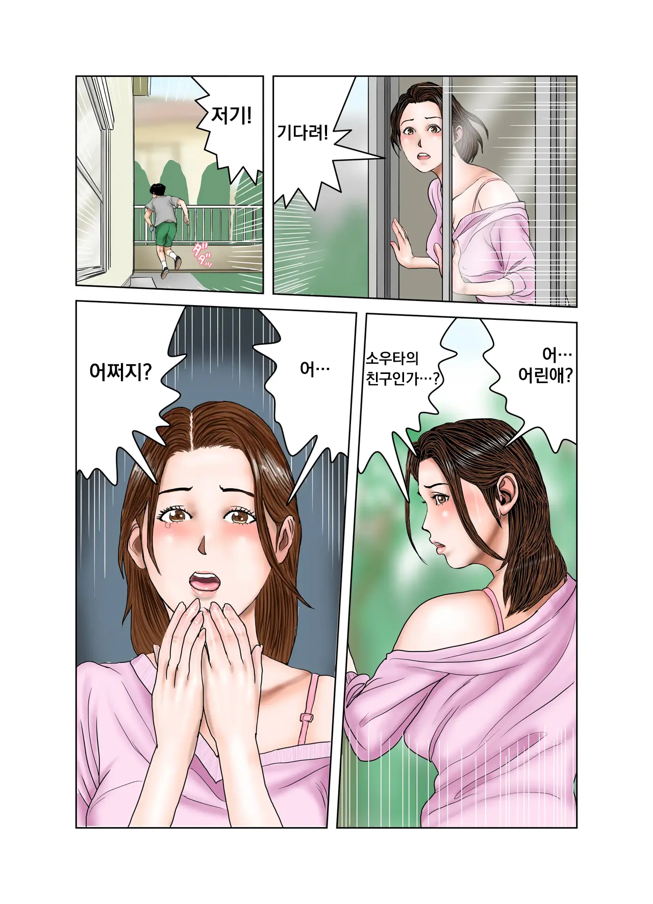 Tomodachi No Mama Wa Boku No Omocha | 친구의 엄마는 나의 장난감