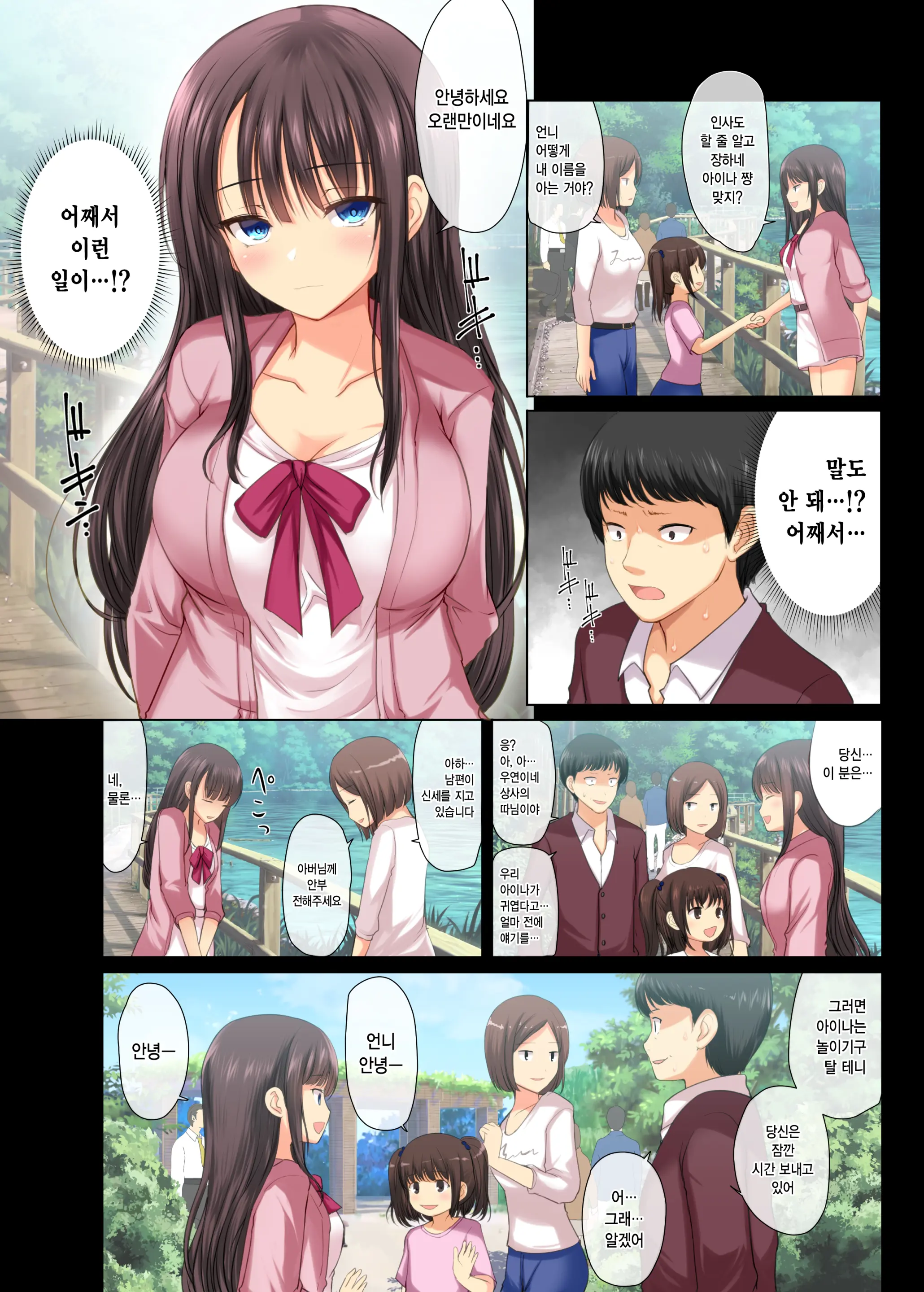 Majime Na Salaryman Ga JK Chijo Ni Otosareru Hanashi | 성실한 직장인이 JK치녀때문에 타락하는 이야기