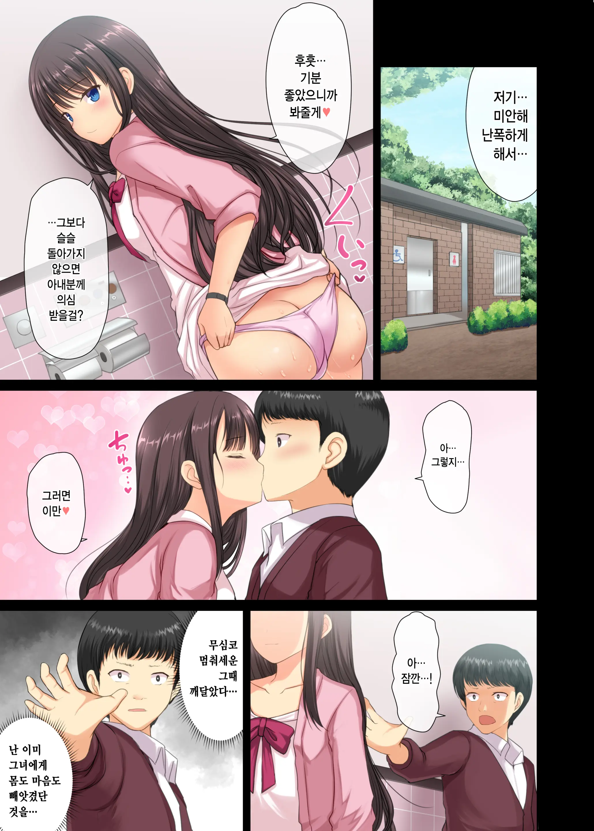Majime Na Salaryman Ga JK Chijo Ni Otosareru Hanashi | 성실한 직장인이 JK치녀때문에 타락하는 이야기