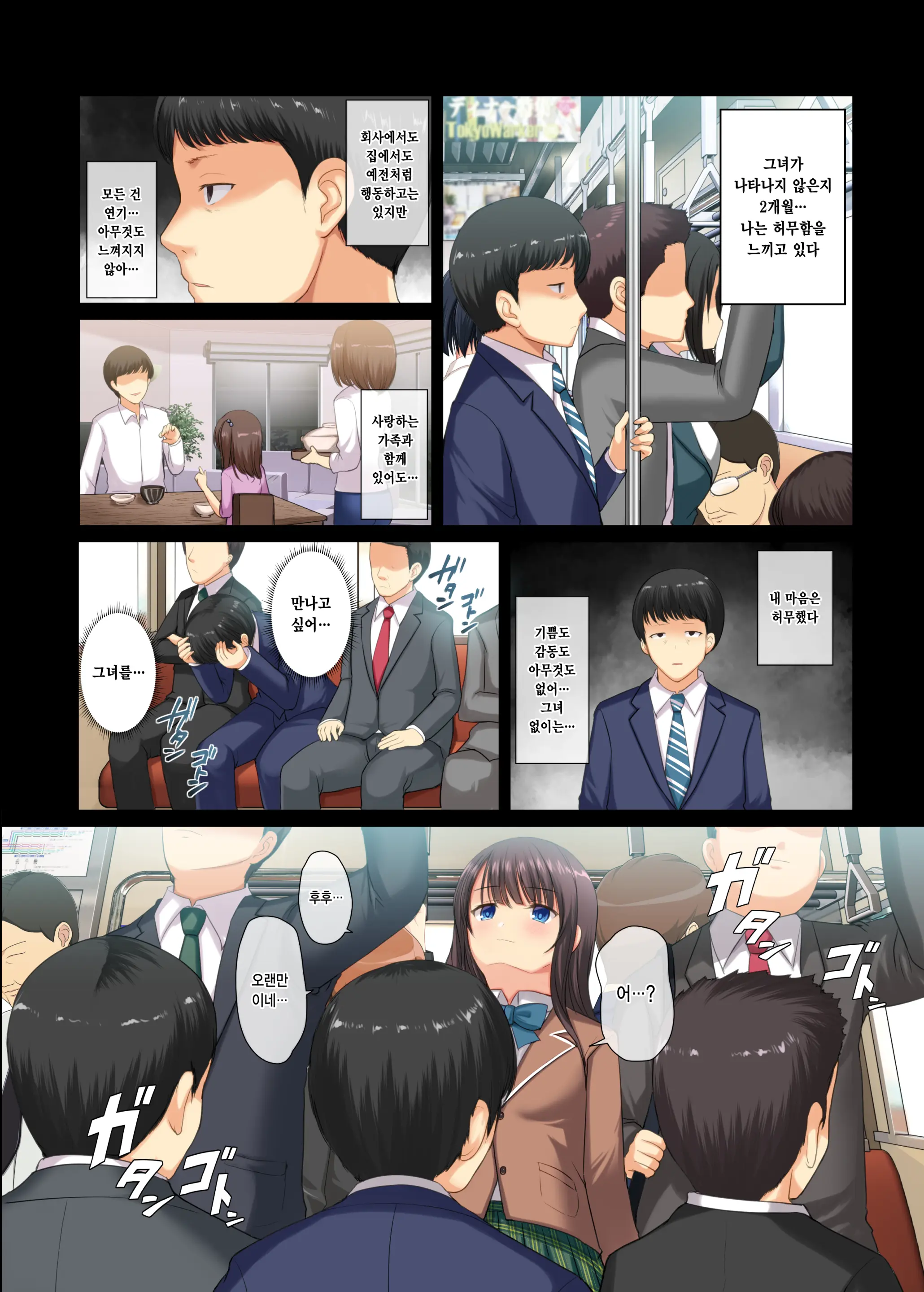 Majime Na Salaryman Ga JK Chijo Ni Otosareru Hanashi | 성실한 직장인이 JK치녀때문에 타락하는 이야기