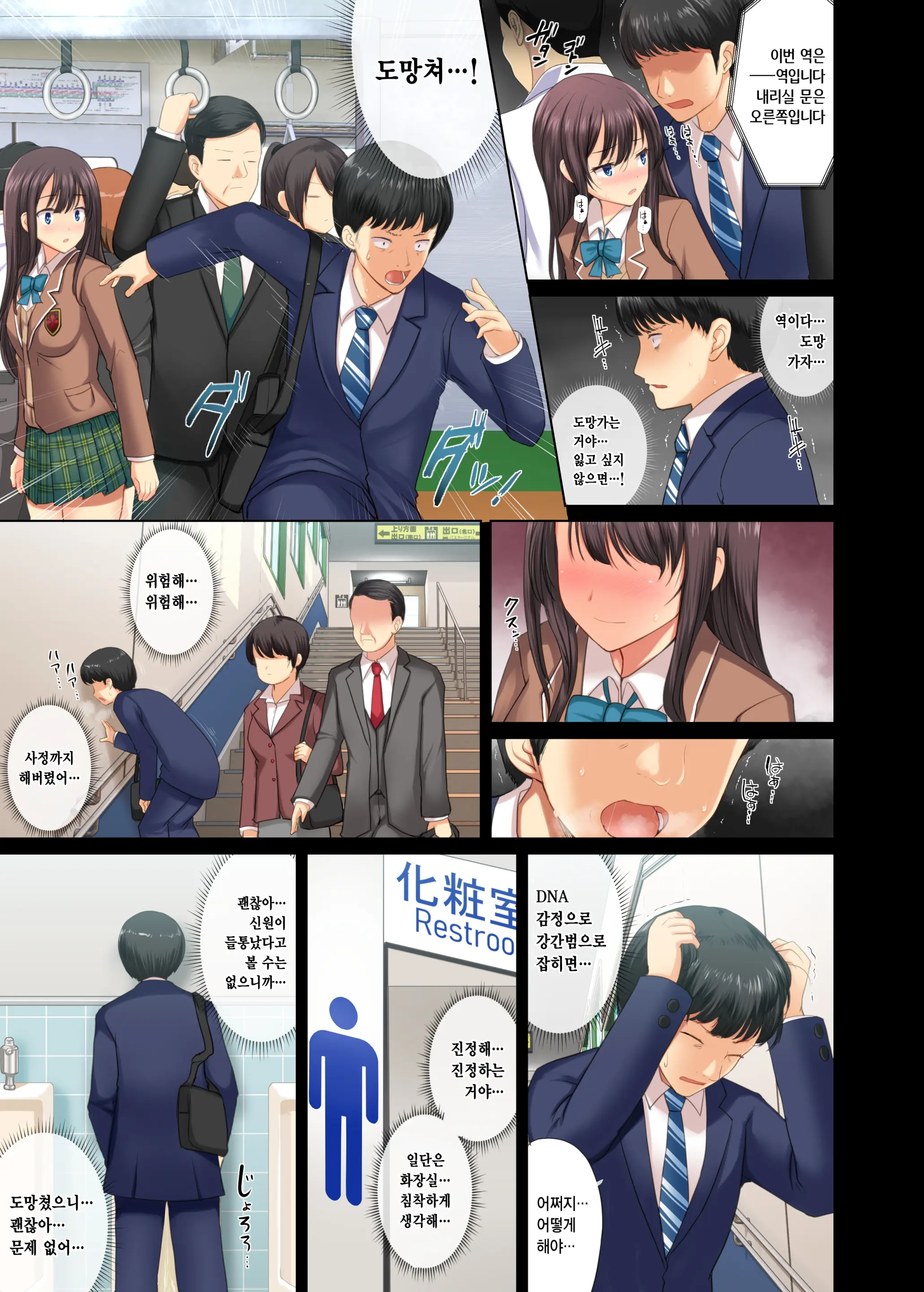 Majime Na Salaryman Ga JK Chijo Ni Otosareru Hanashi | 성실한 직장인이 JK치녀때문에 타락하는 이야기