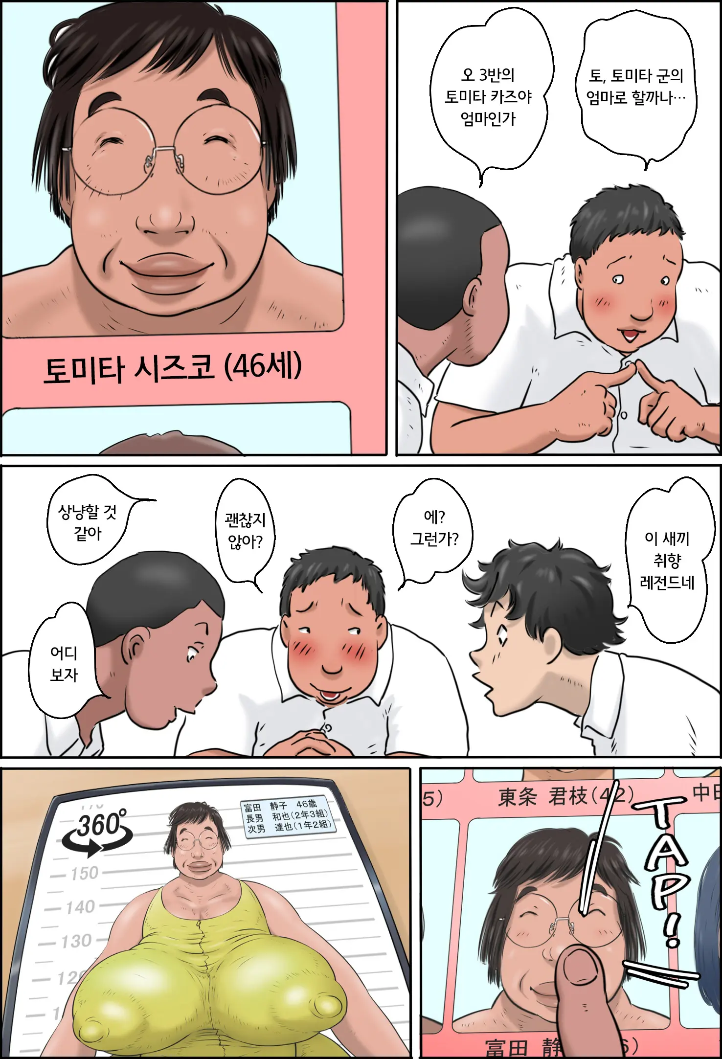 Minna No Okaa-San Catalog | 모두의 아줌마 카탈로그