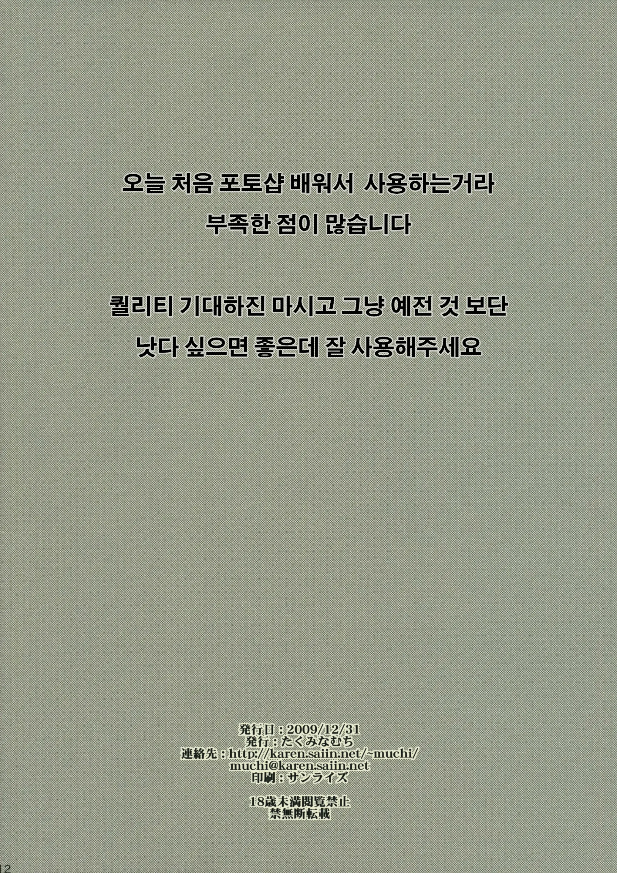 Sasoikata Sonogo | 초대하는 법 그 후