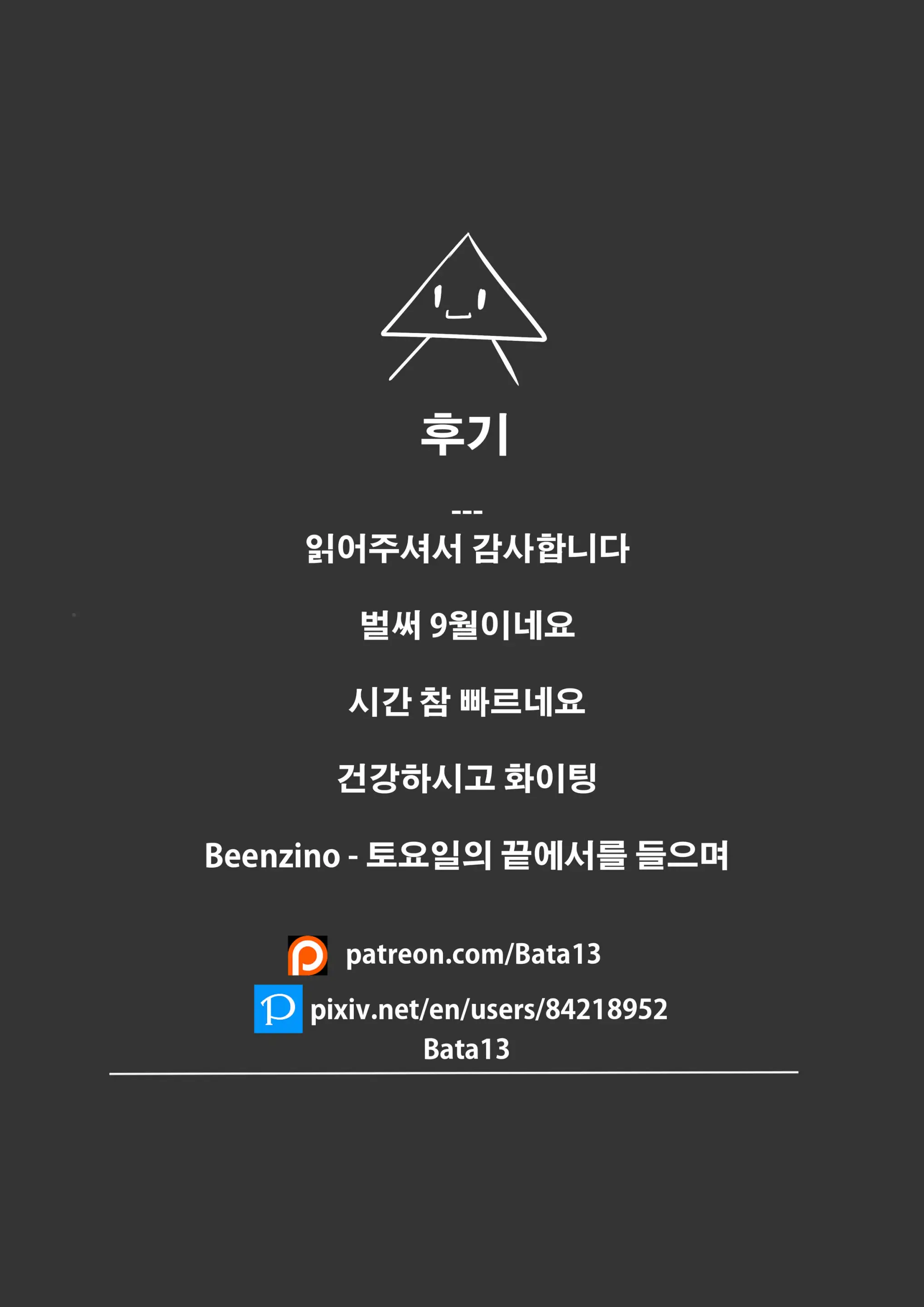 After Becoming Hokake | 23-08 KOR
