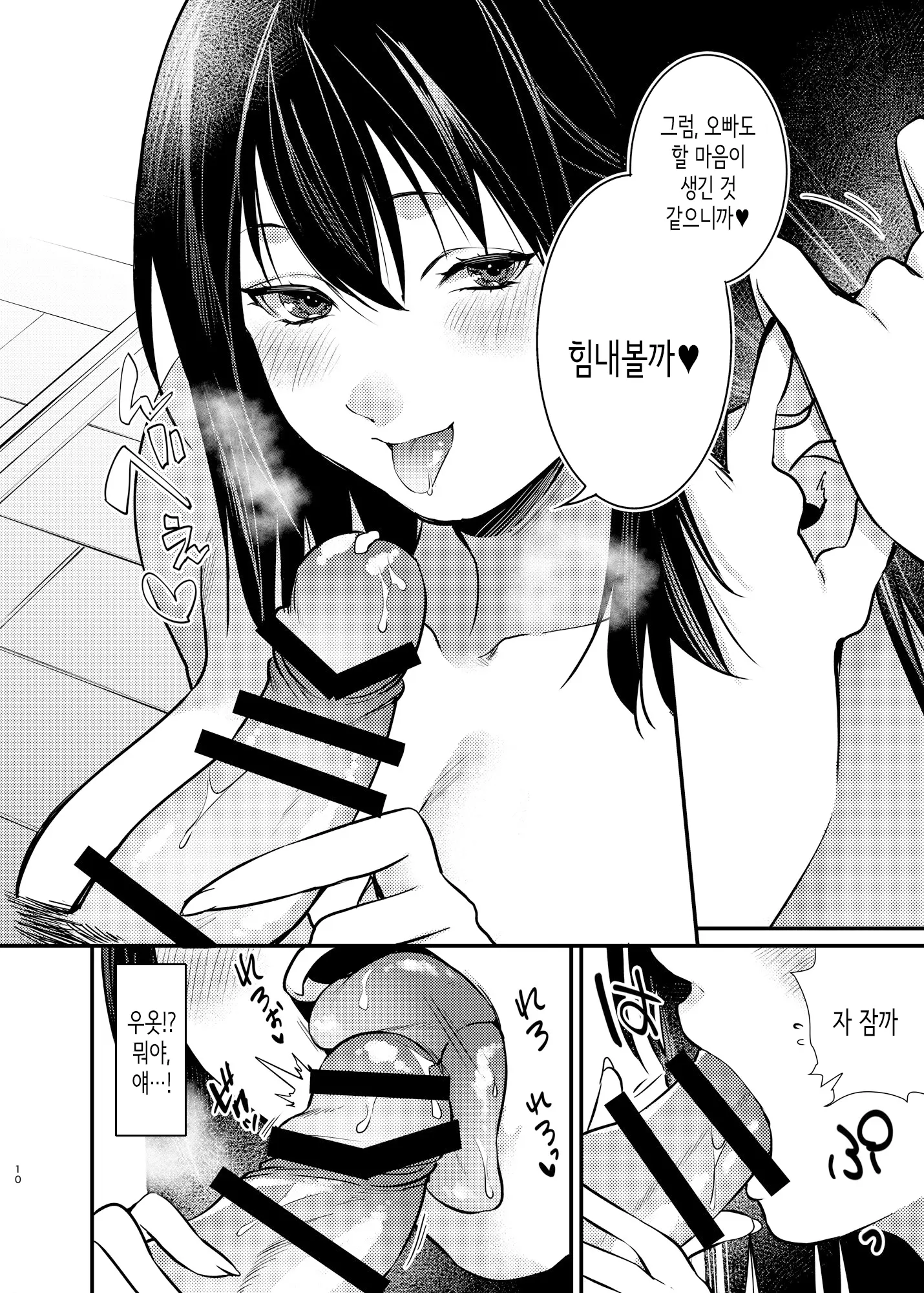 Misaki Chan No Pet | 미사키쨩의 애완동물