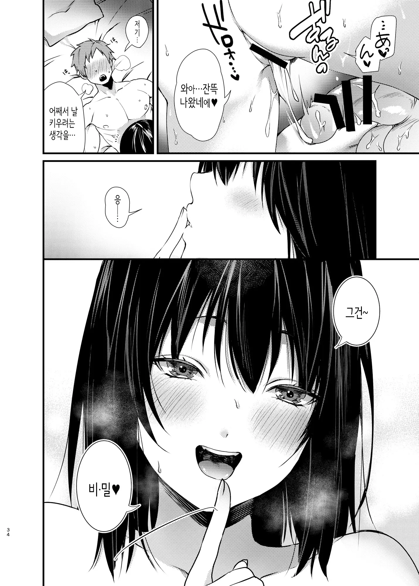 Misaki Chan No Pet | 미사키쨩의 애완동물