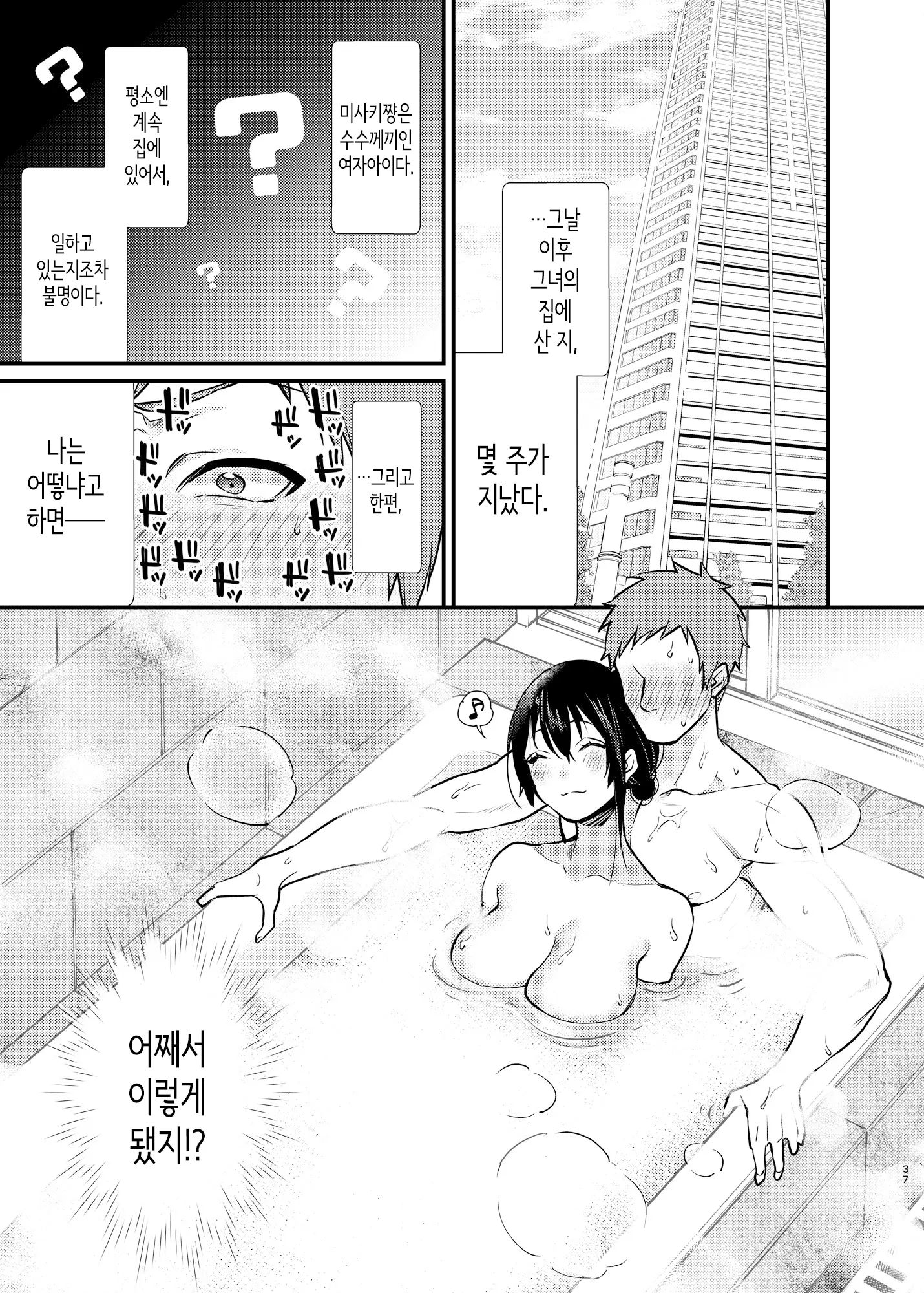 Misaki Chan No Pet | 미사키쨩의 애완동물