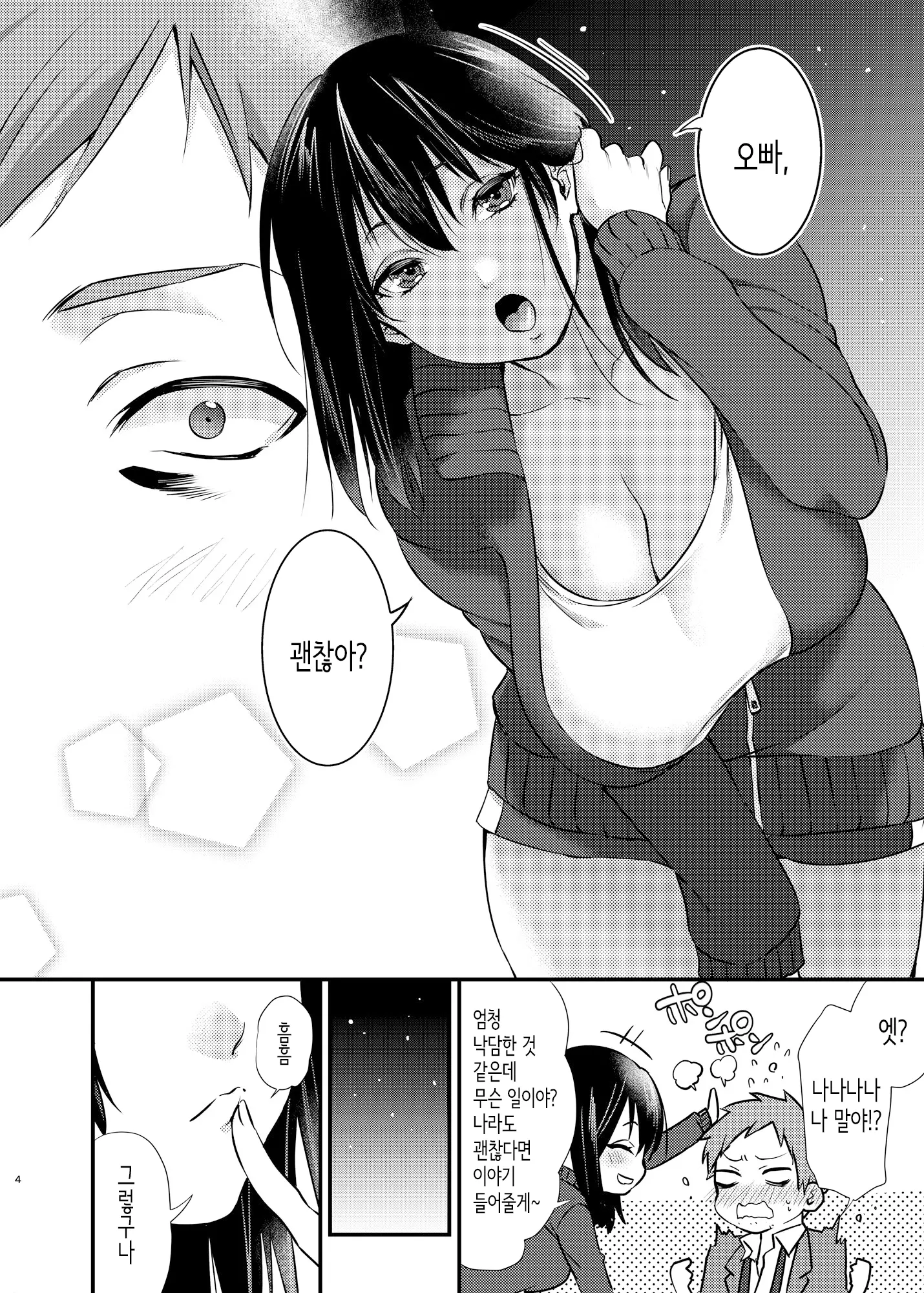 Misaki Chan No Pet | 미사키쨩의 애완동물