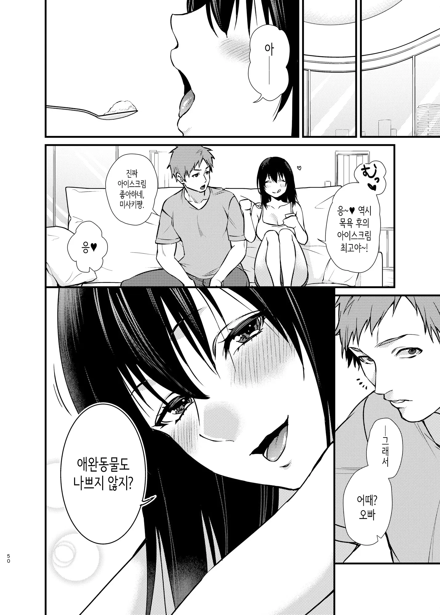 Misaki Chan No Pet | 미사키쨩의 애완동물
