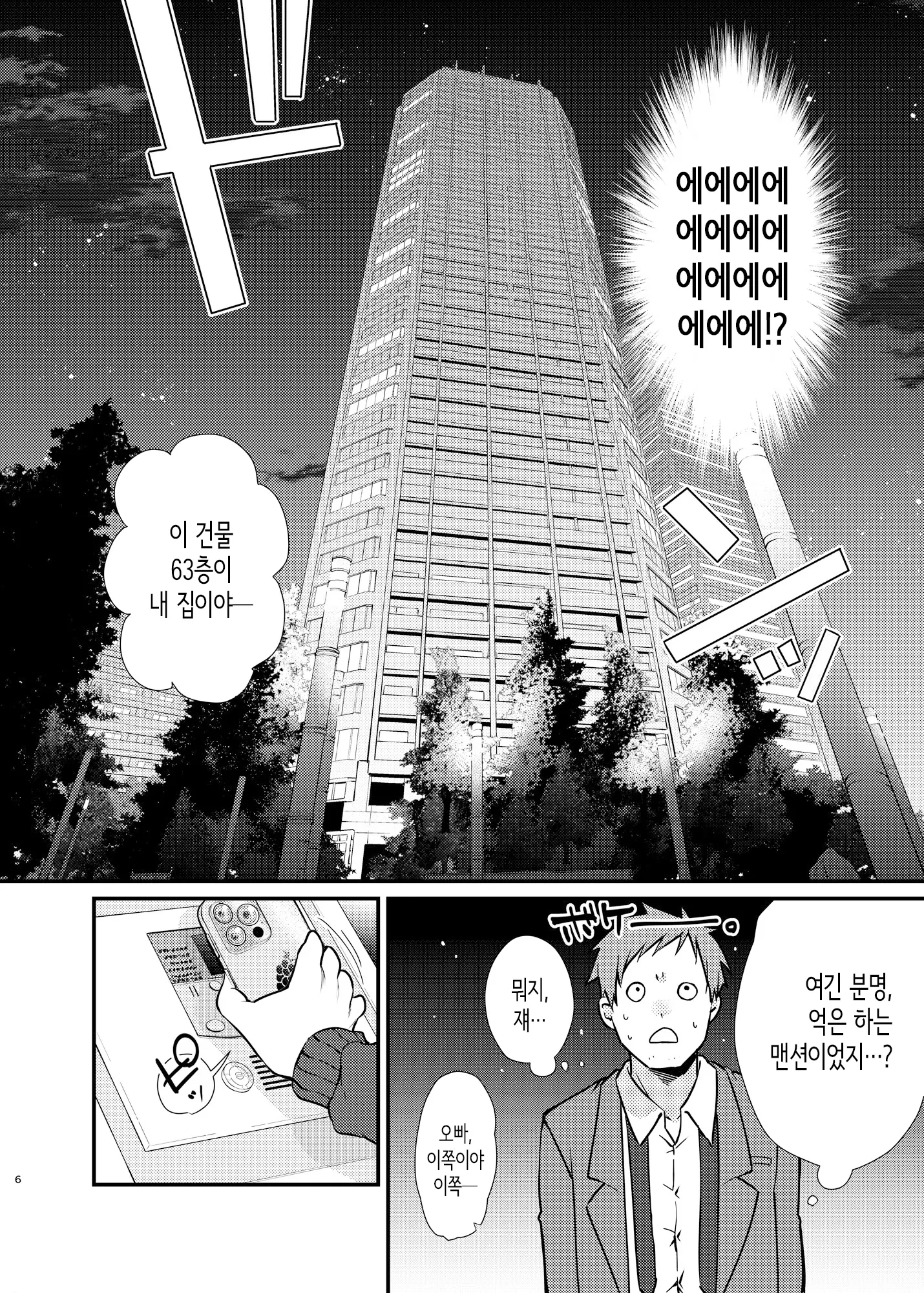 Misaki Chan No Pet | 미사키쨩의 애완동물