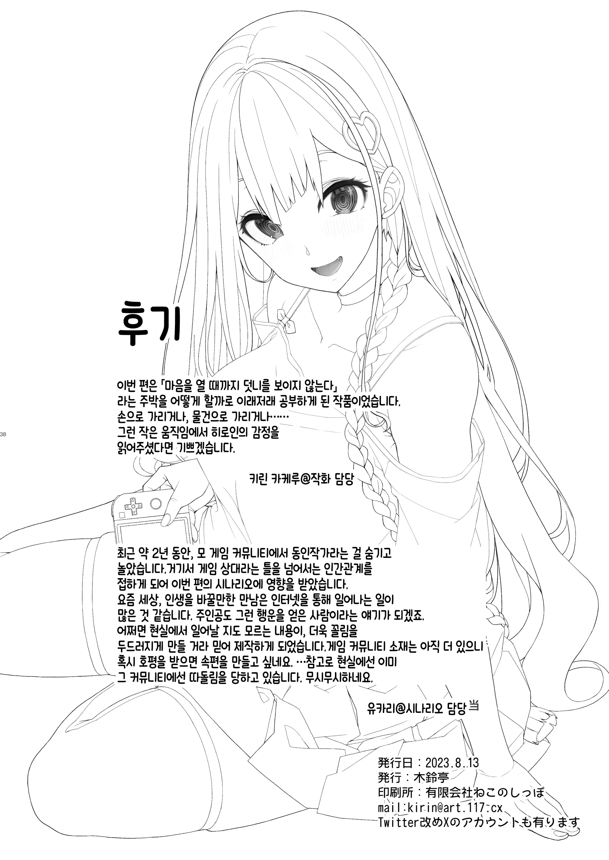 Jiraikei Joshi Wa Ie Totsu Shite Game Shinagara H Mo Shitai~ | 지뢰계 여자는 집에 처들어가서 게임하면서 섹스하고 싶어