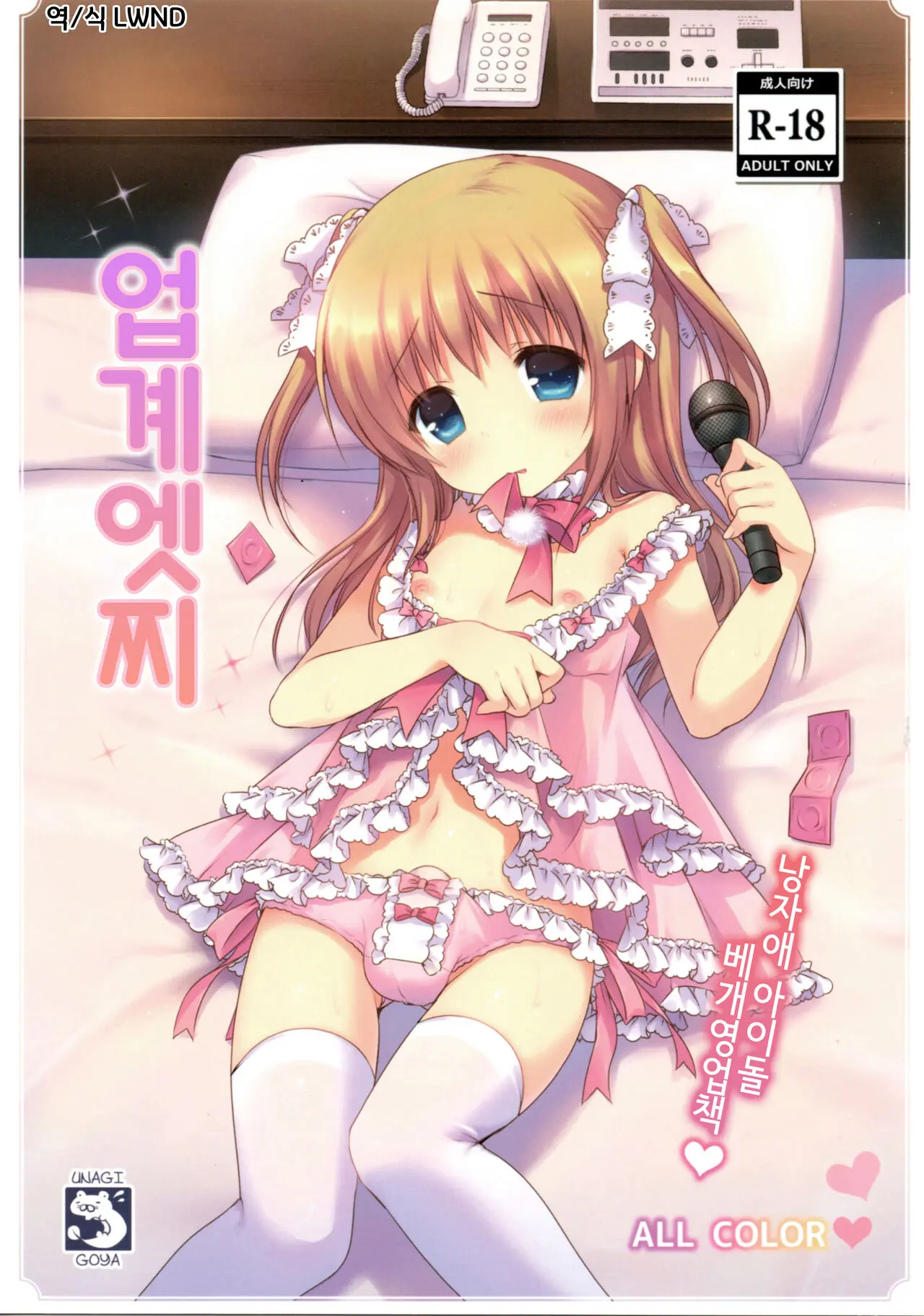 Gyoukai Ecchi | 업계엣찌