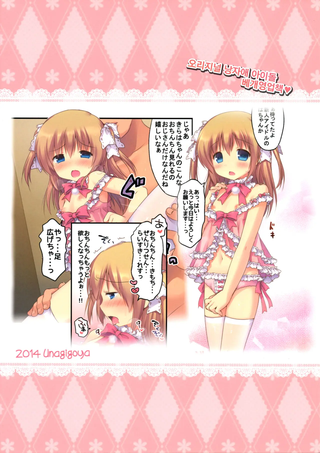 Gyoukai Ecchi | 업계엣찌