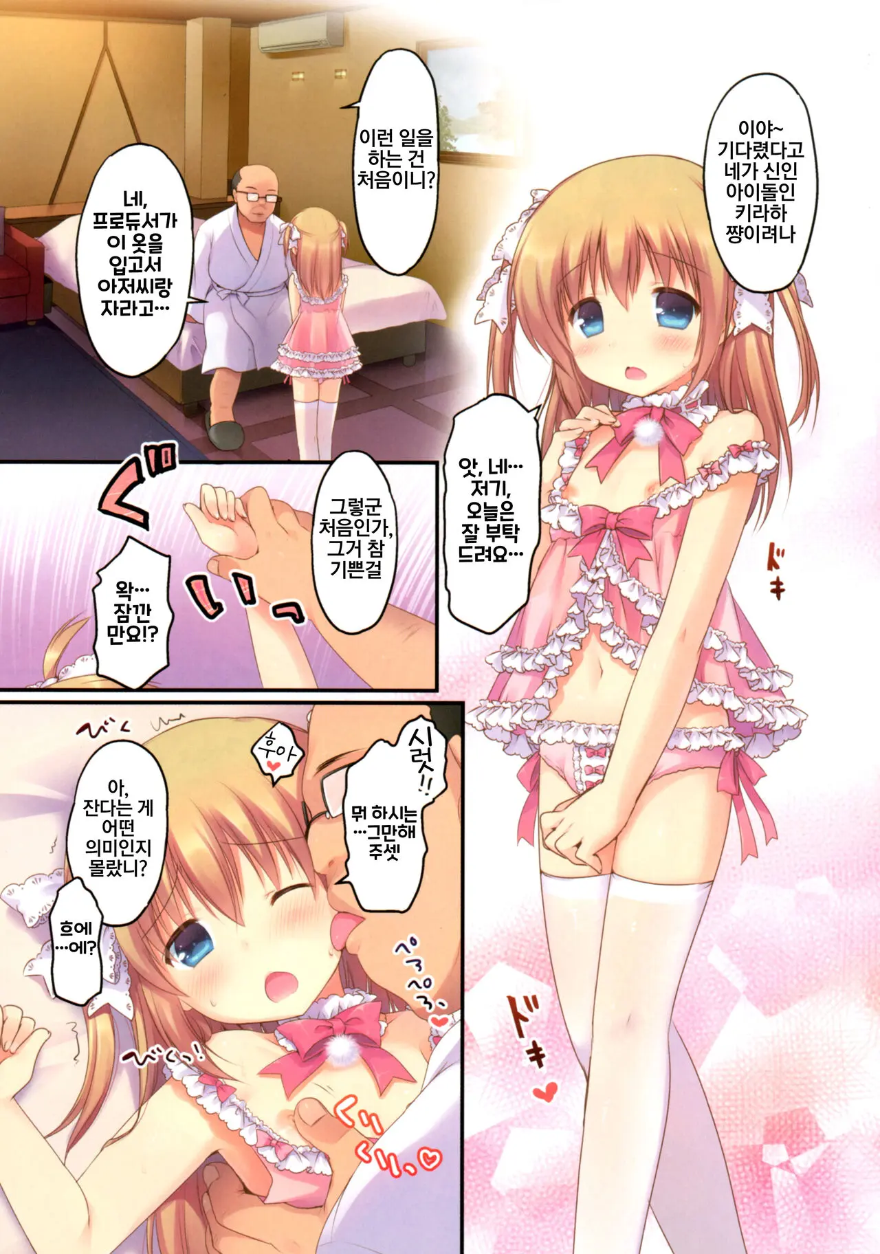 Gyoukai Ecchi | 업계엣찌