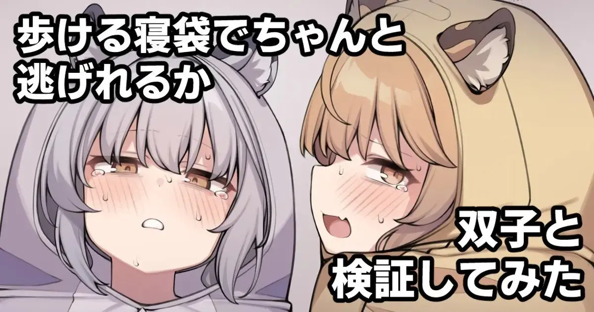 Arukeru Nebukuro De Chanto Nigeru Ga Futago To Kenshou Shite Mita