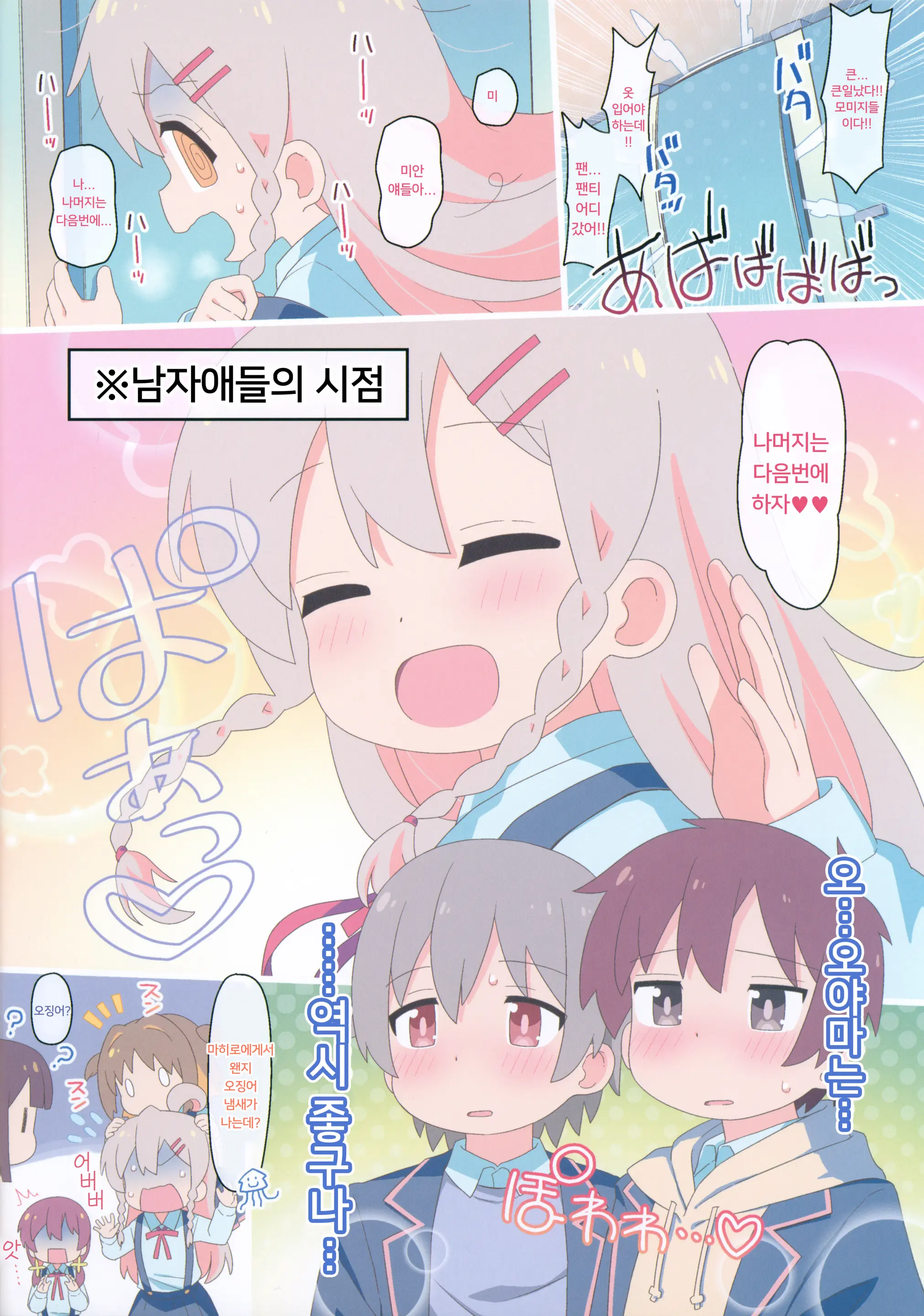 Yappari Oyama Ga Warui!! | 역시 오야마가 잘못한 거야!!