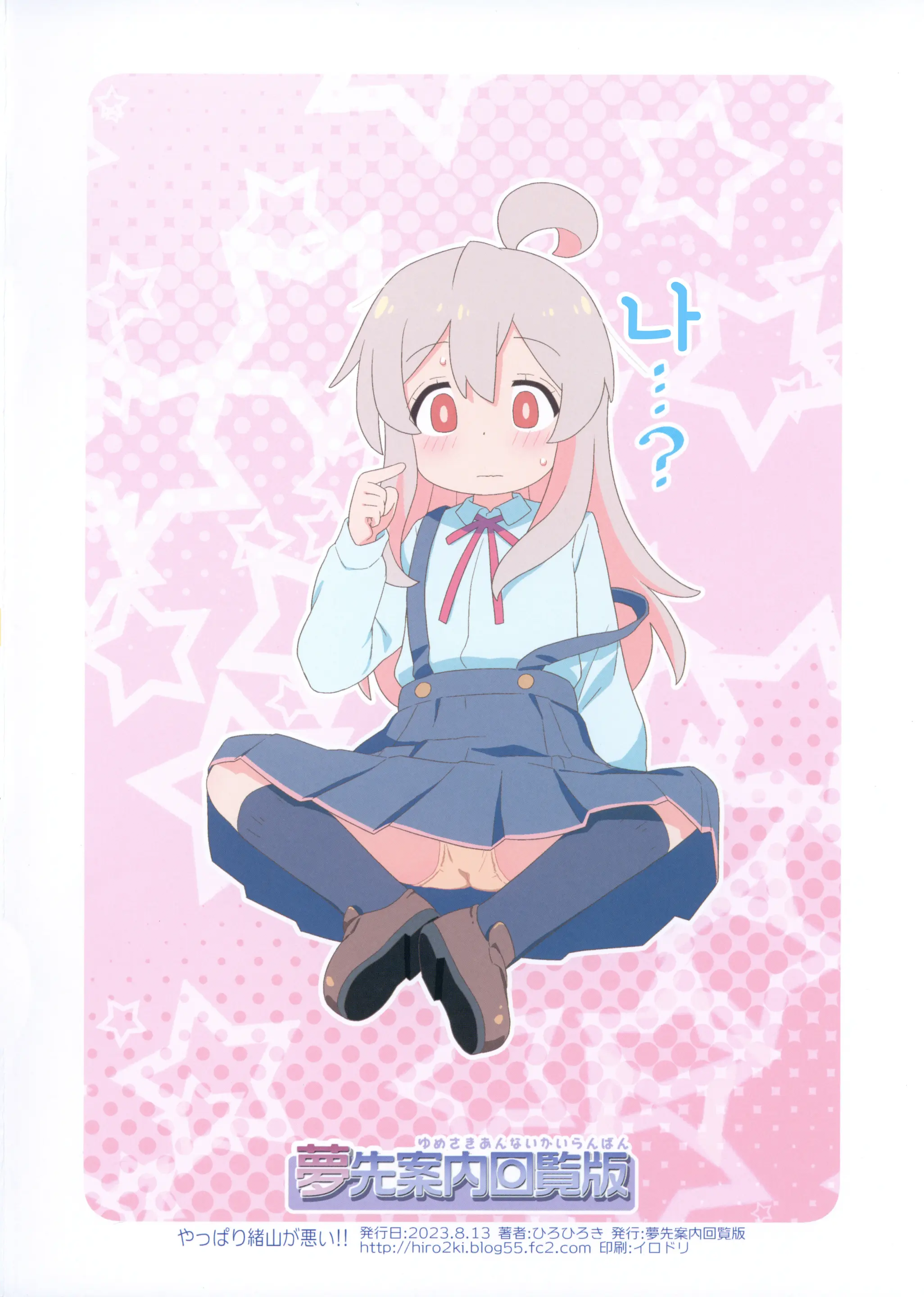 Yappari Oyama Ga Warui!! | 역시 오야마가 잘못한 거야!!