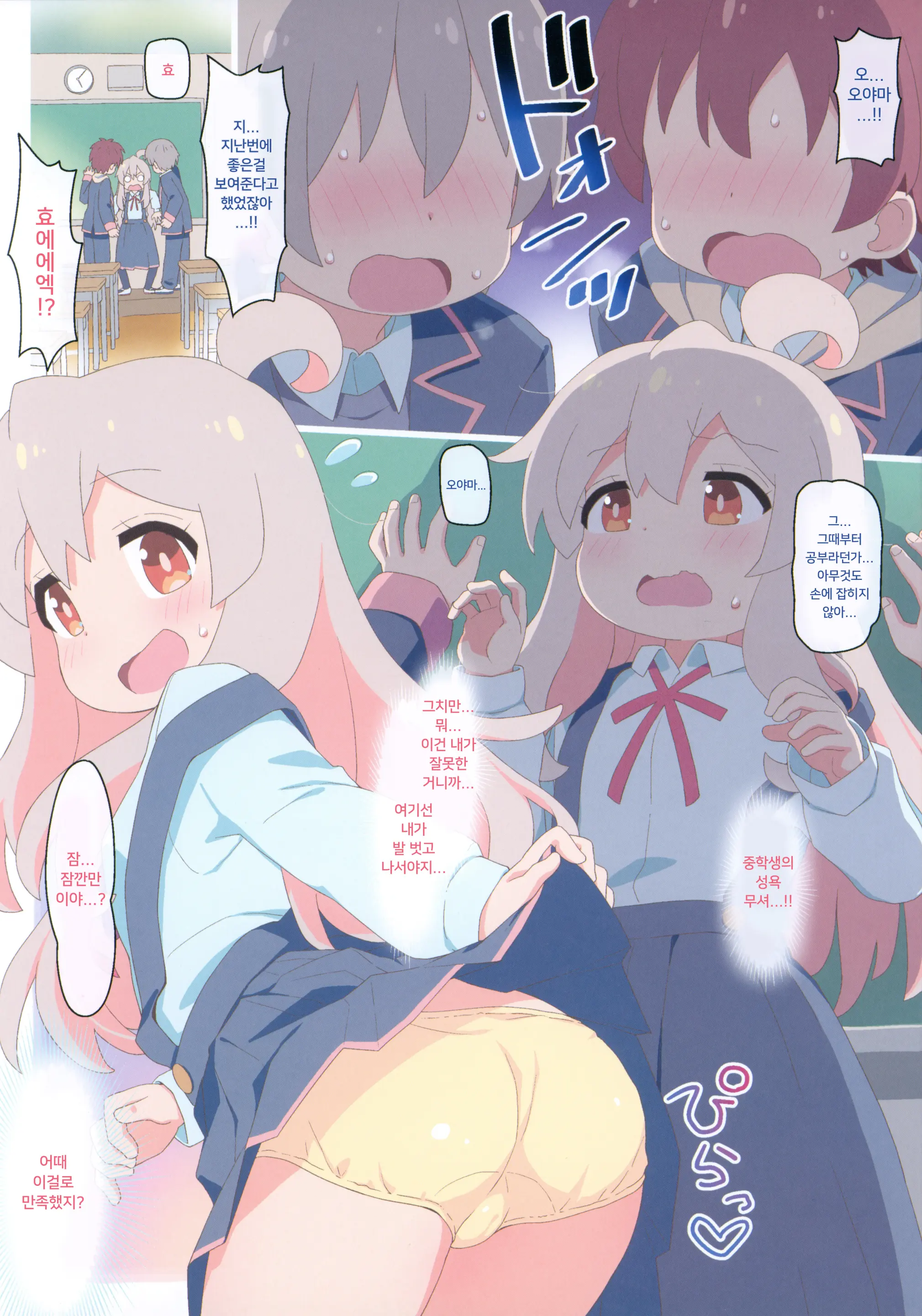 Yappari Oyama Ga Warui!! | 역시 오야마가 잘못한 거야!!