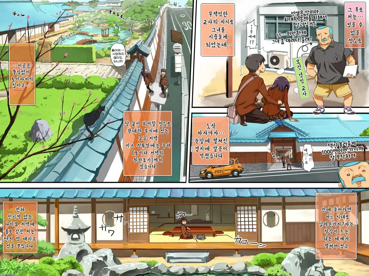 모모노세 미타비 마을! 세키코이야마에 있는 토이라씨의 변태적 행동
