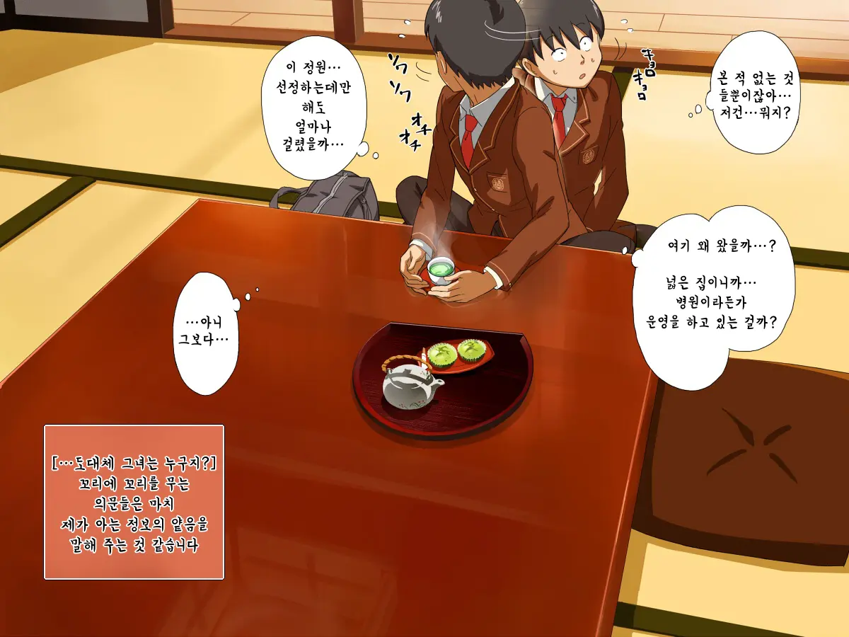 모모노세 미타비 마을! 세키코이야마에 있는 토이라씨의 변태적 행동
