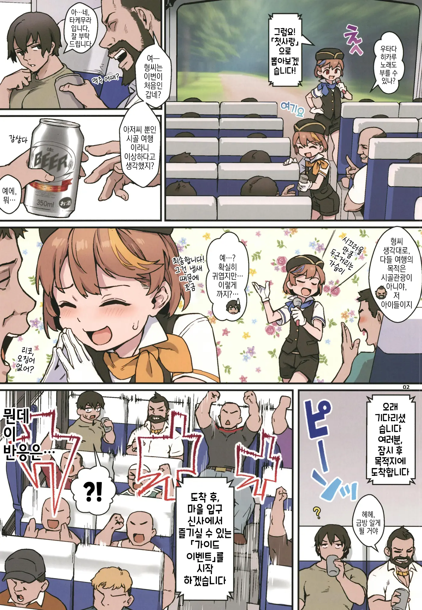 Youkoso Riko & Rika No Otokonoko Gohoushi ♂ Bus Guide Tour | 리코＆리카의 오토코노코 봉사♂ 버스 가이드 투어에 어서오세요