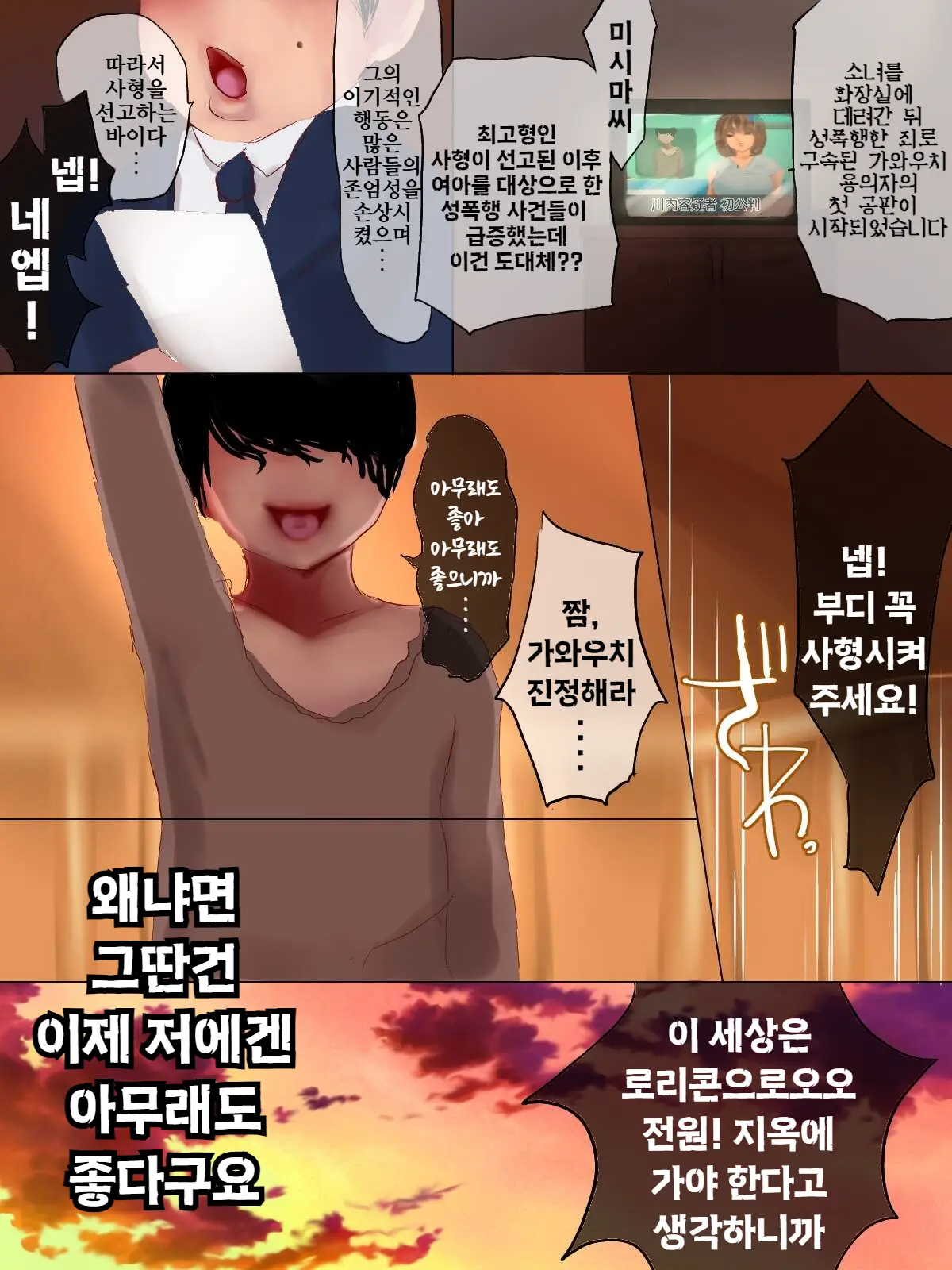 Mesugaki Succubus Pandemic 2 ~Otoko O Hametsu Ni Michibiku Isshuukan~ | 암컷 꼬마 서큐버스 팬데믹 2 ~남자를 파멸로 이끄는 일주일~
