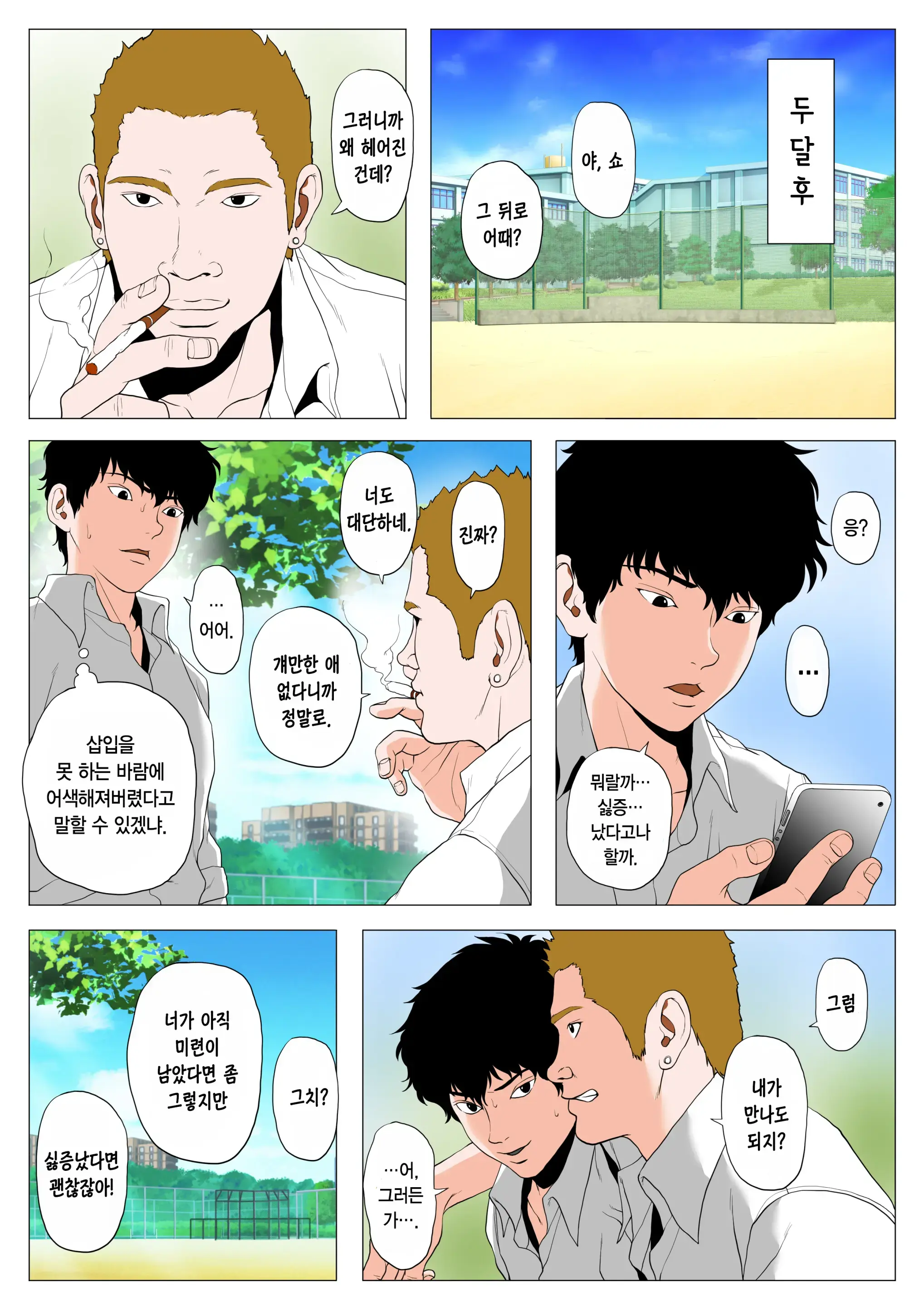 너 H 밖에 머리에 없는 거야?