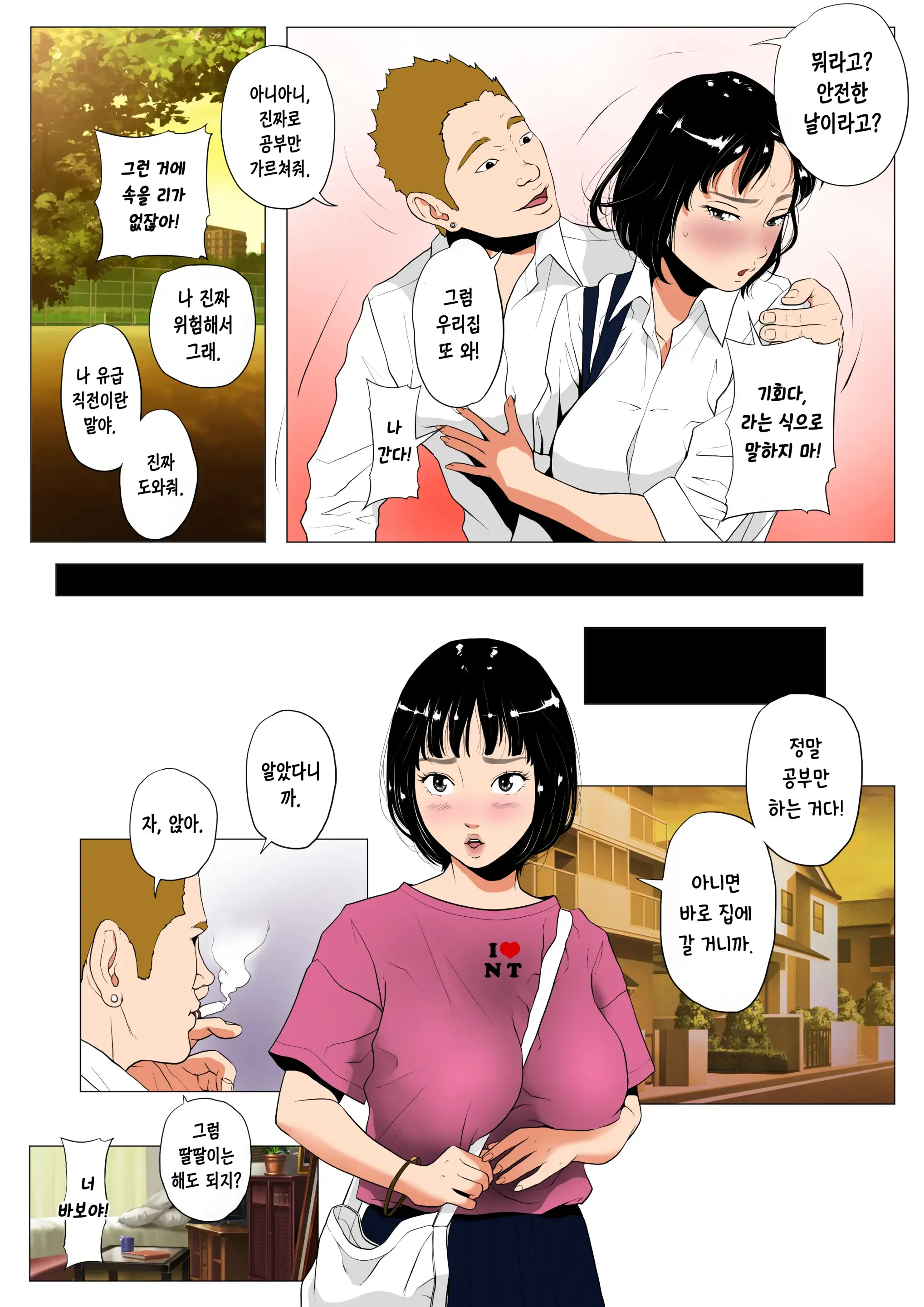 너 H 밖에 머리에 없는 거야?