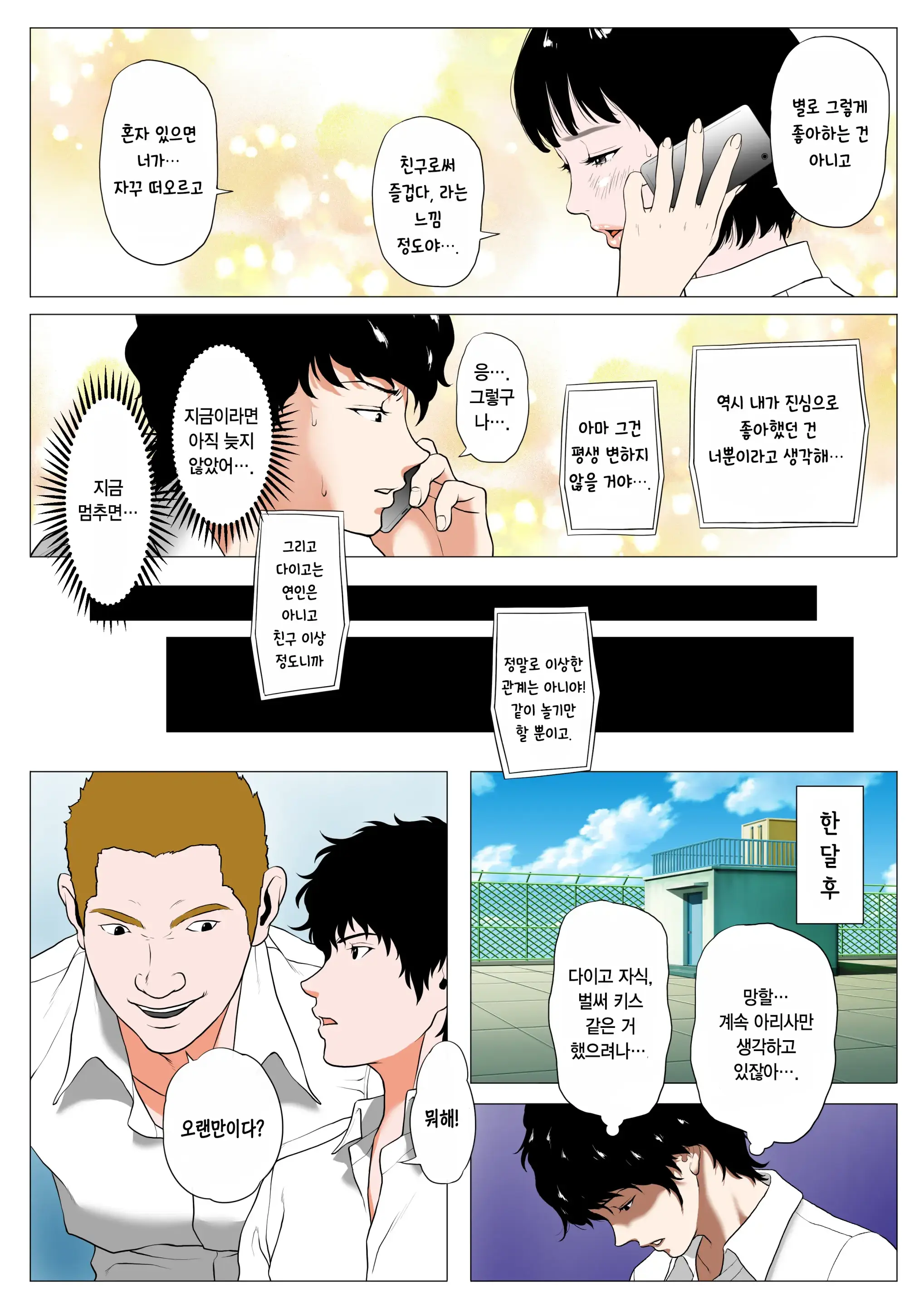 너 H 밖에 머리에 없는 거야?