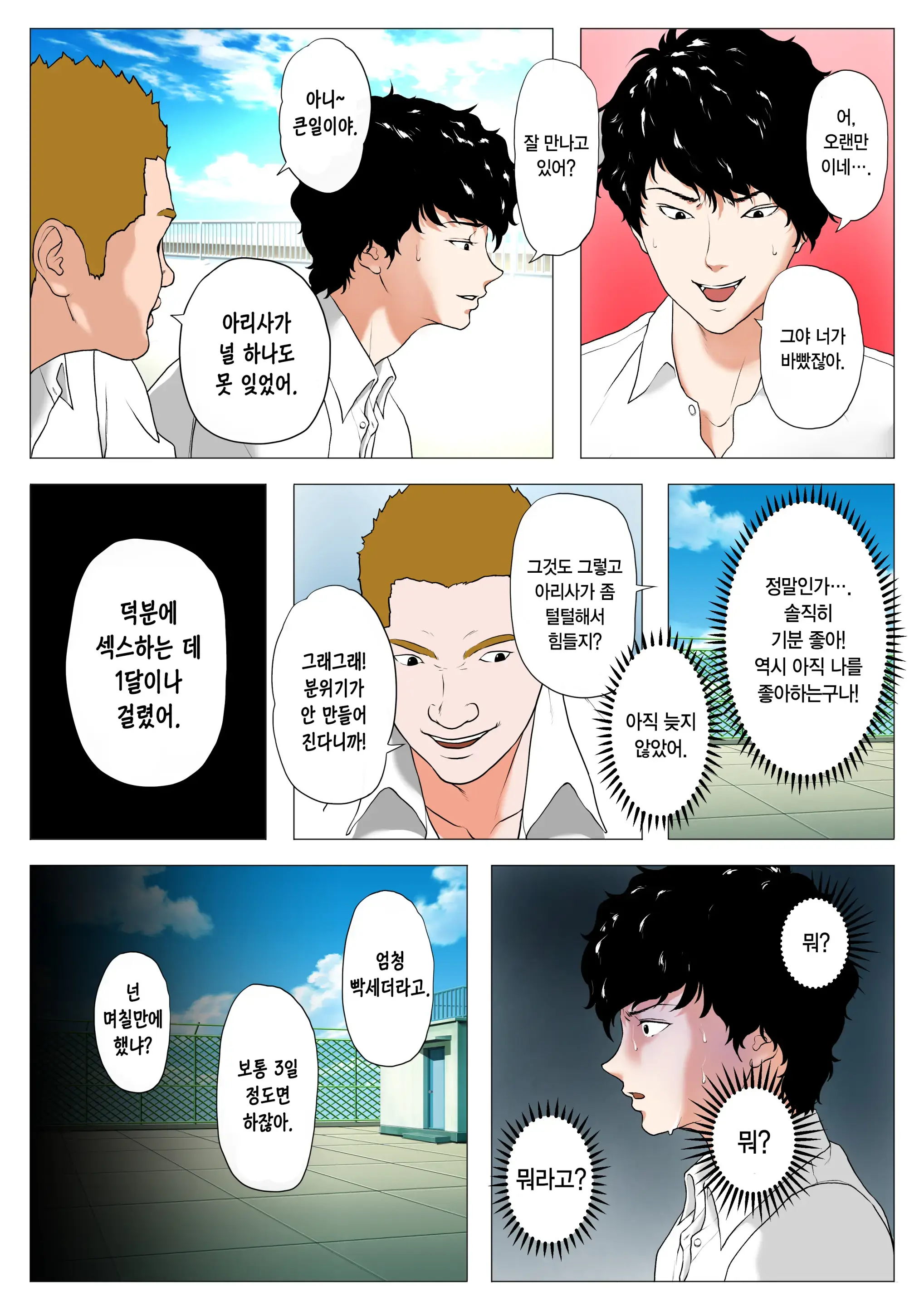 너 H 밖에 머리에 없는 거야?