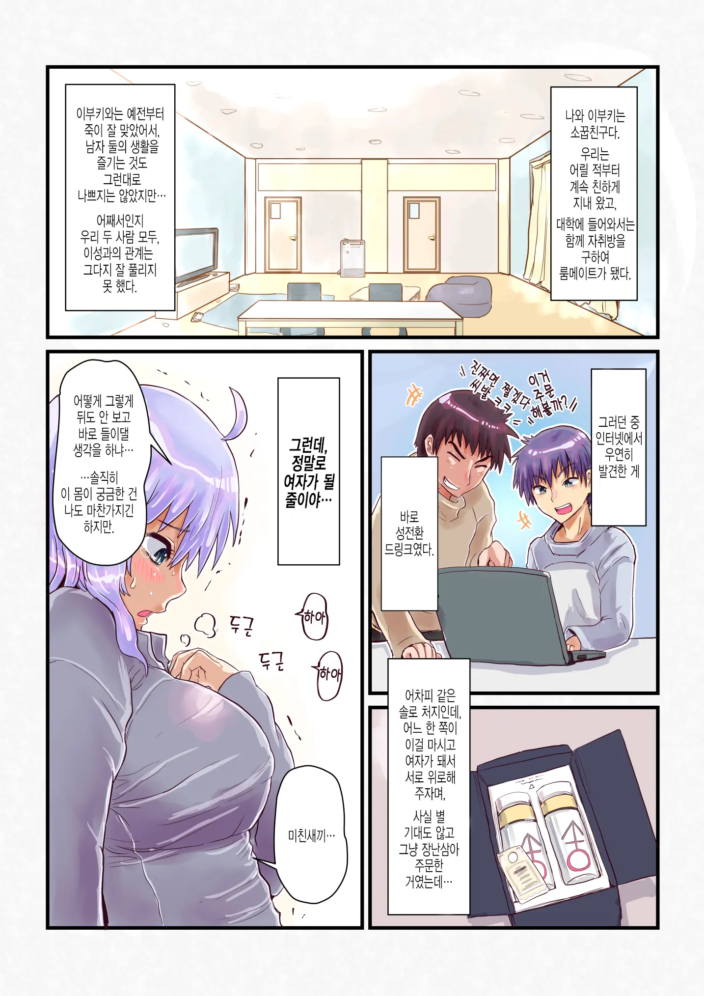 Nyotaika Shitara Osananajimi To | 여체화하면 소꿉친구와