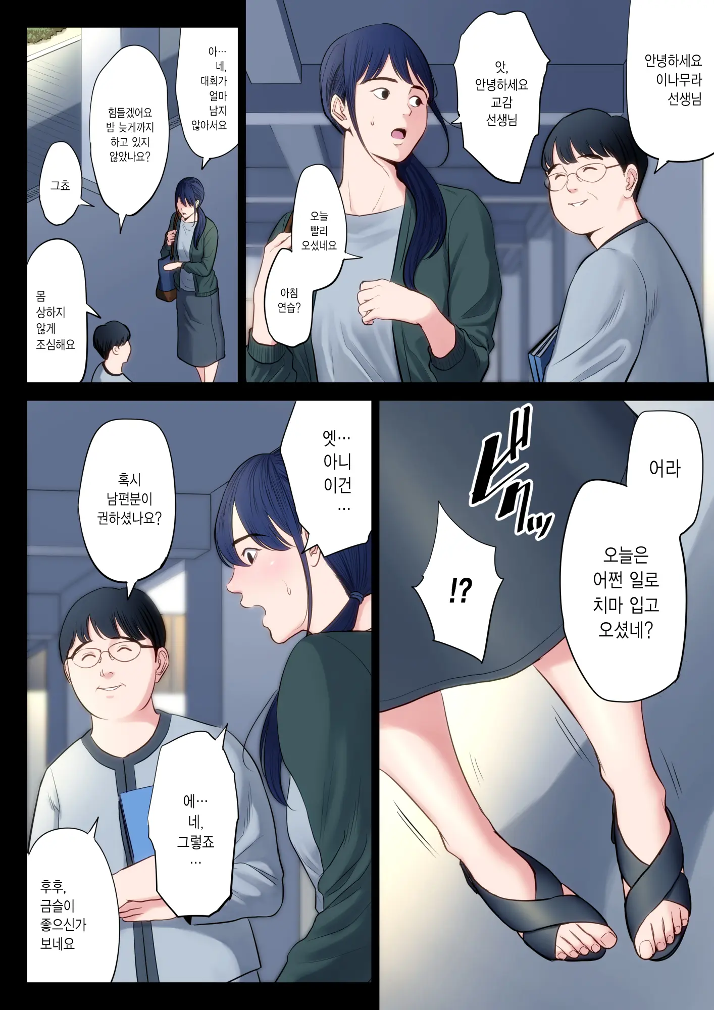 Hametsu No Itte 2 | 파멸의 한수 2