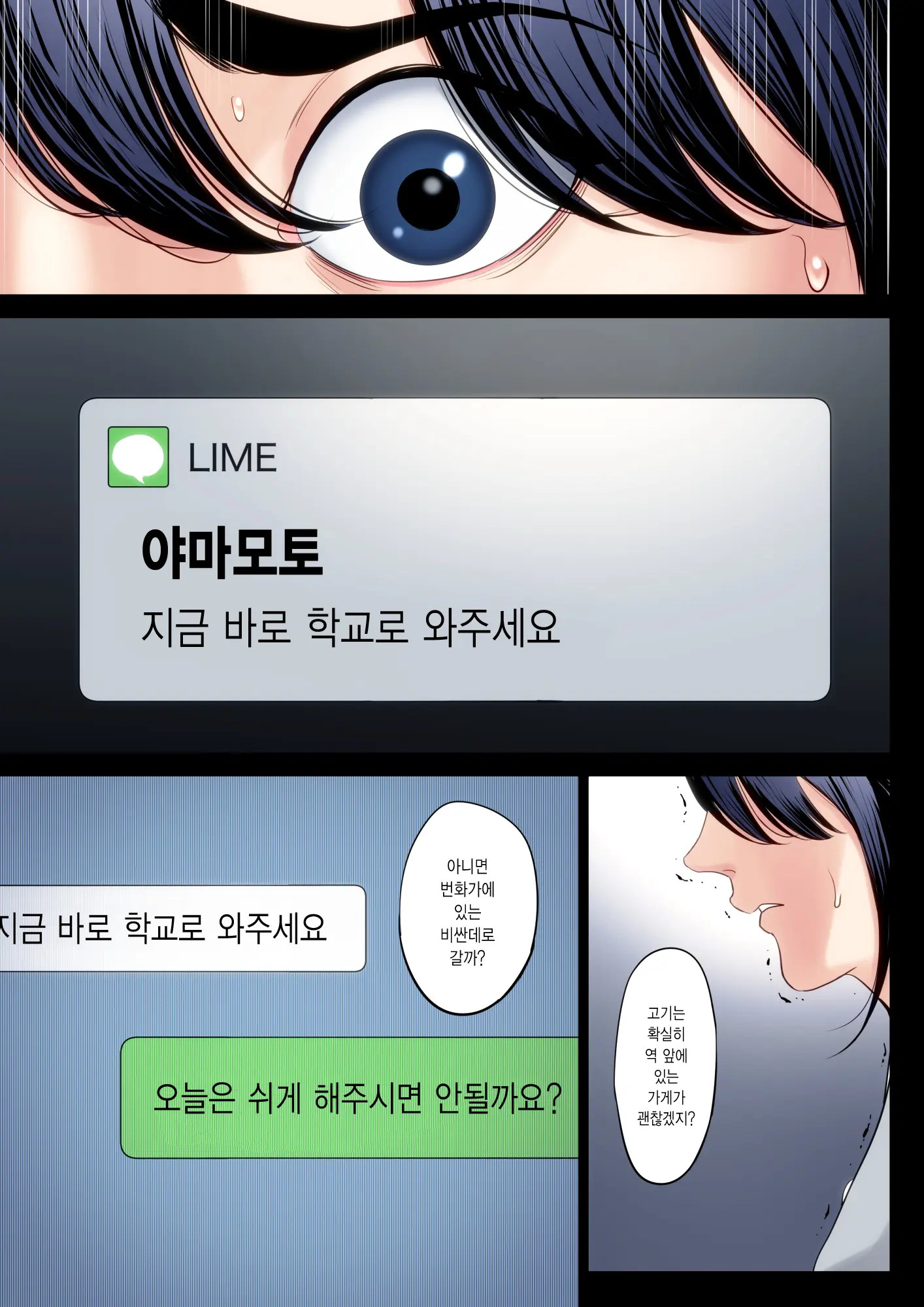 Hametsu No Itte 2 | 파멸의 한수 2