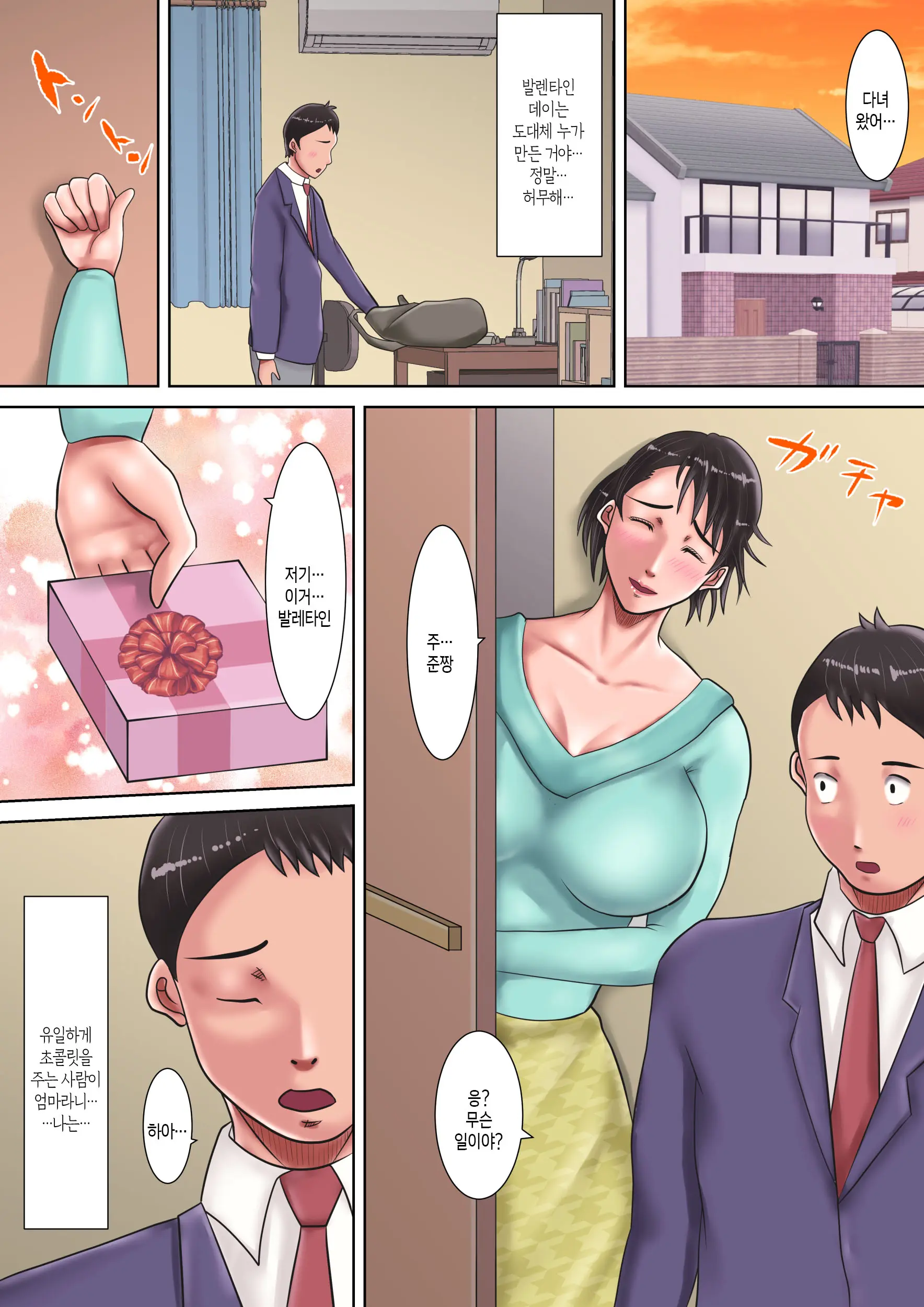 Kaa-San Ni Kokurareta! | 엄마에게 고백했다