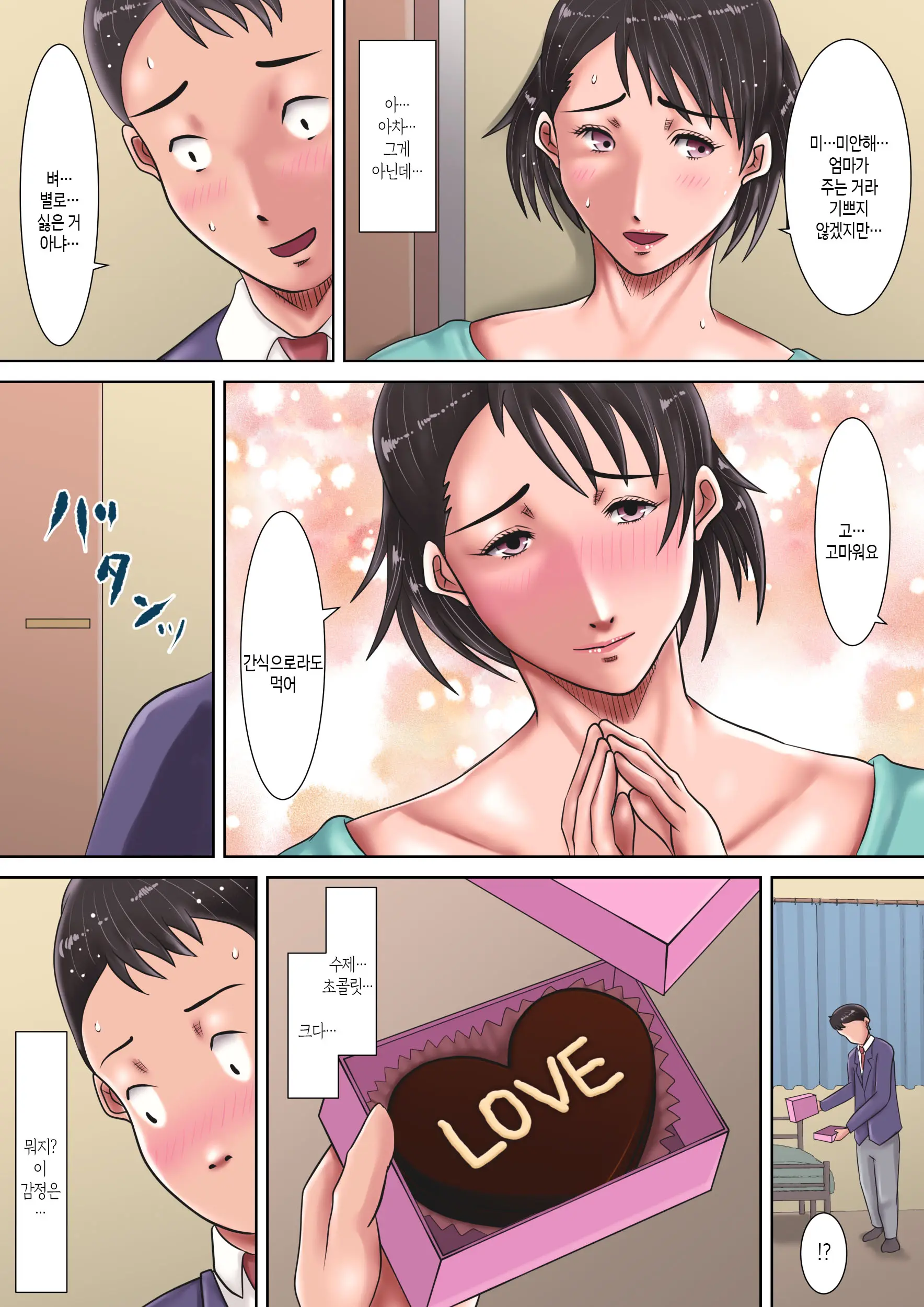 Kaa-San Ni Kokurareta! | 엄마에게 고백했다
